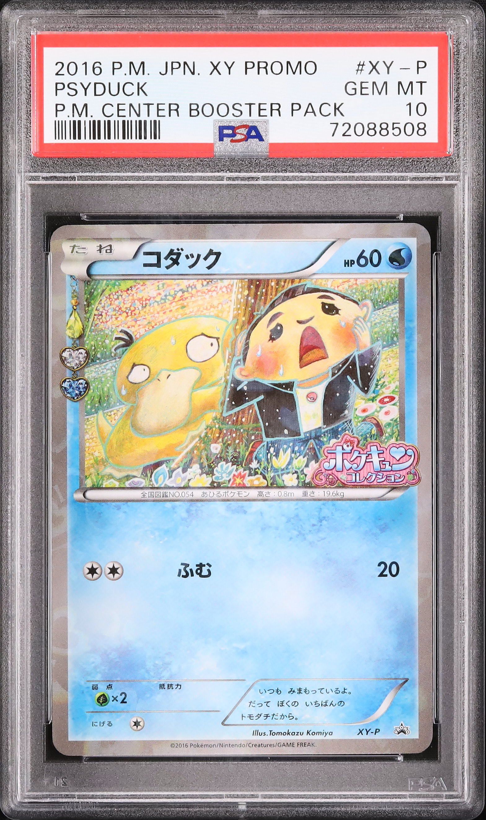 2016 コダック PSA 10 - カルドバ