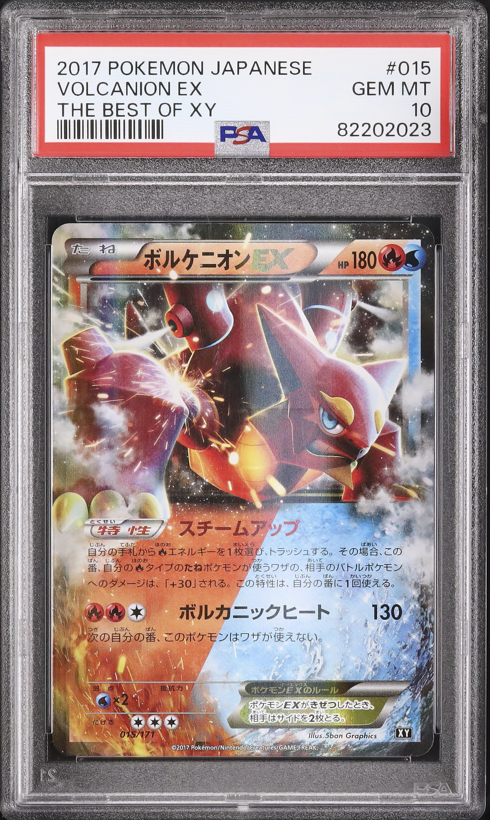 2017 ボルケニオンEX PSA 10 - カルドバ
