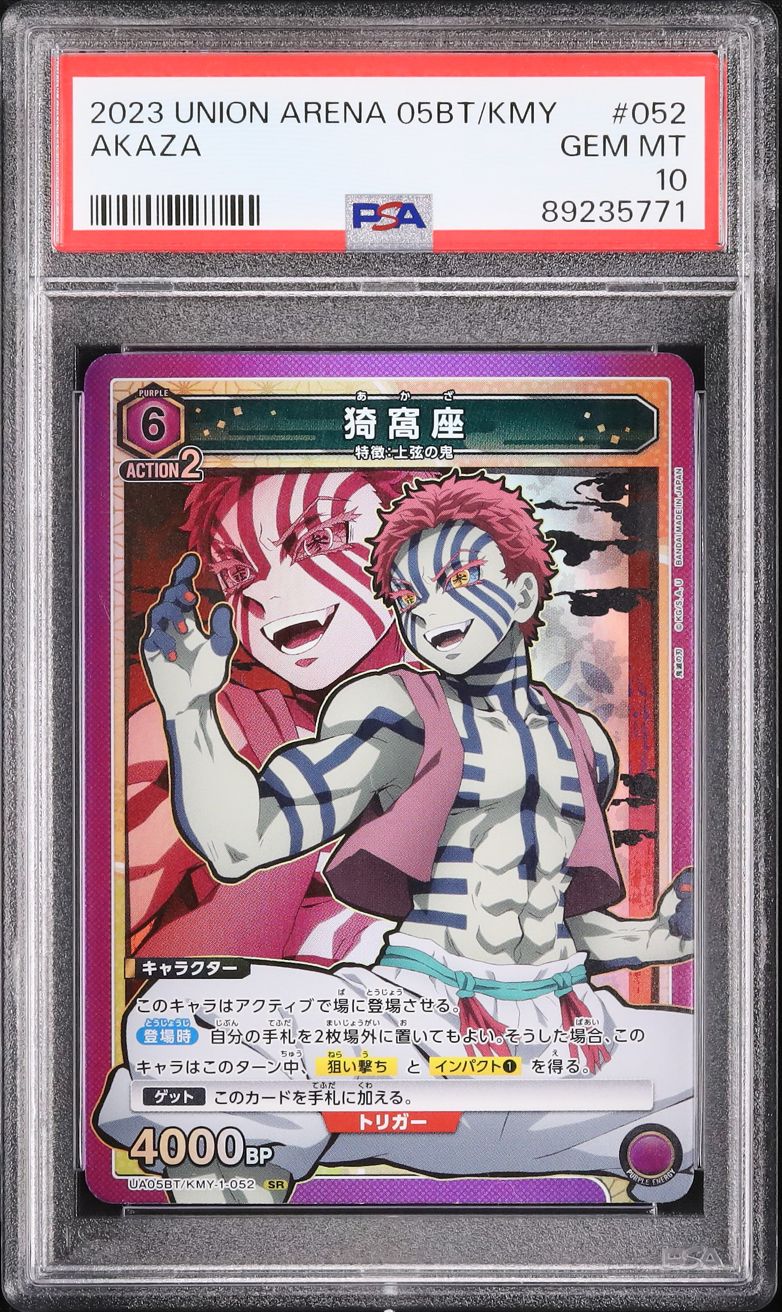 /Kakuzaカクザ 2023 Akaza PSA 10 - カルドバ