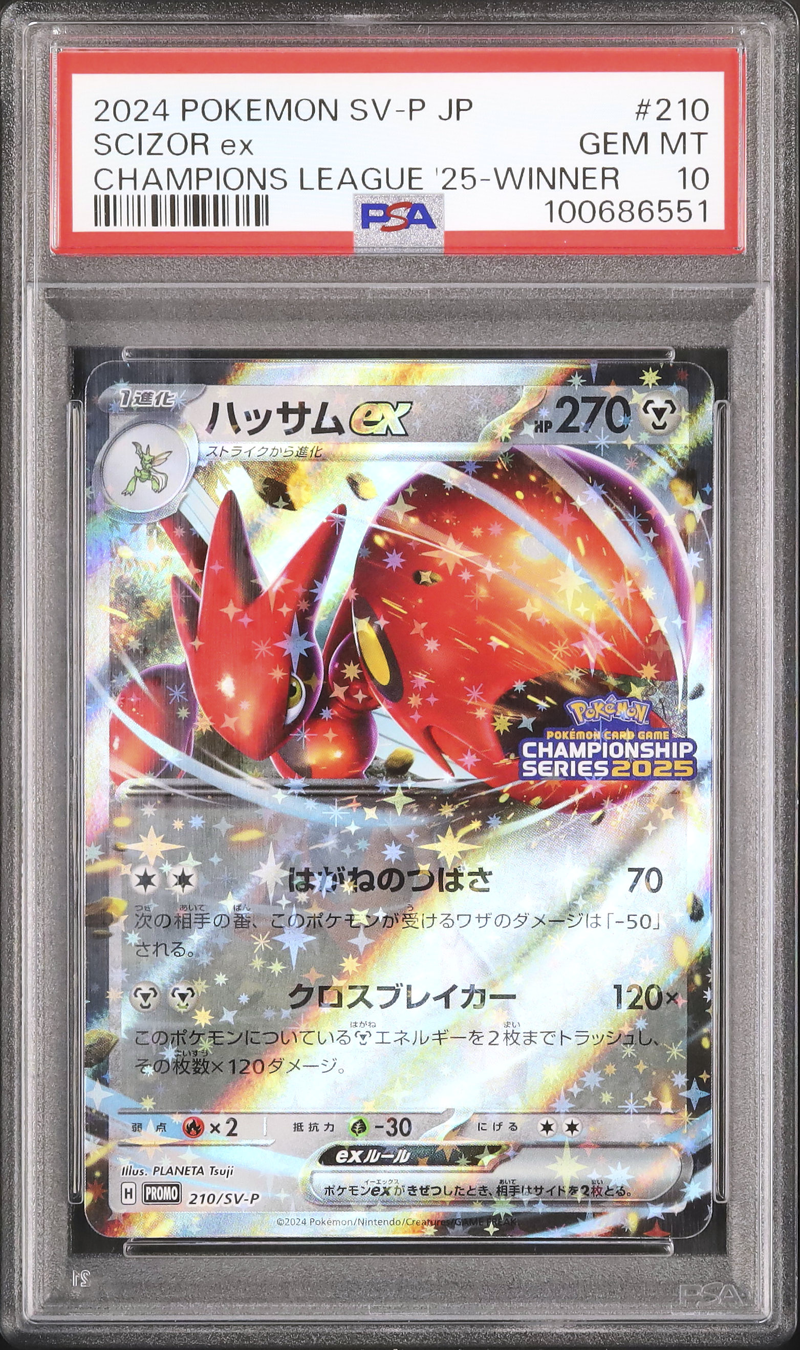 2024 ハッサムex PSA 10 - カルドバ
