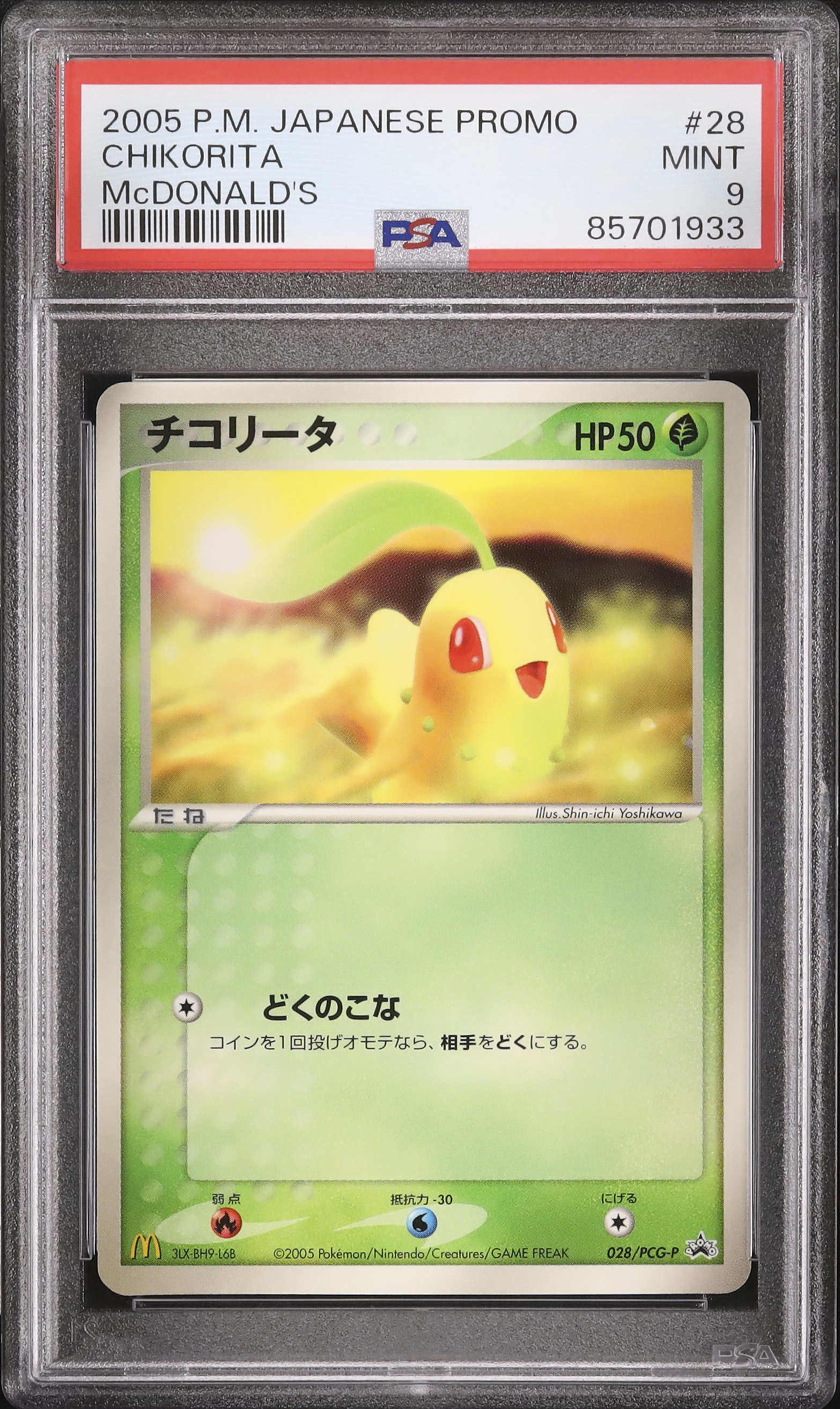 ポケモンカード PSA 9 チコリータ マクドナルドプロモ ポケモンカード 