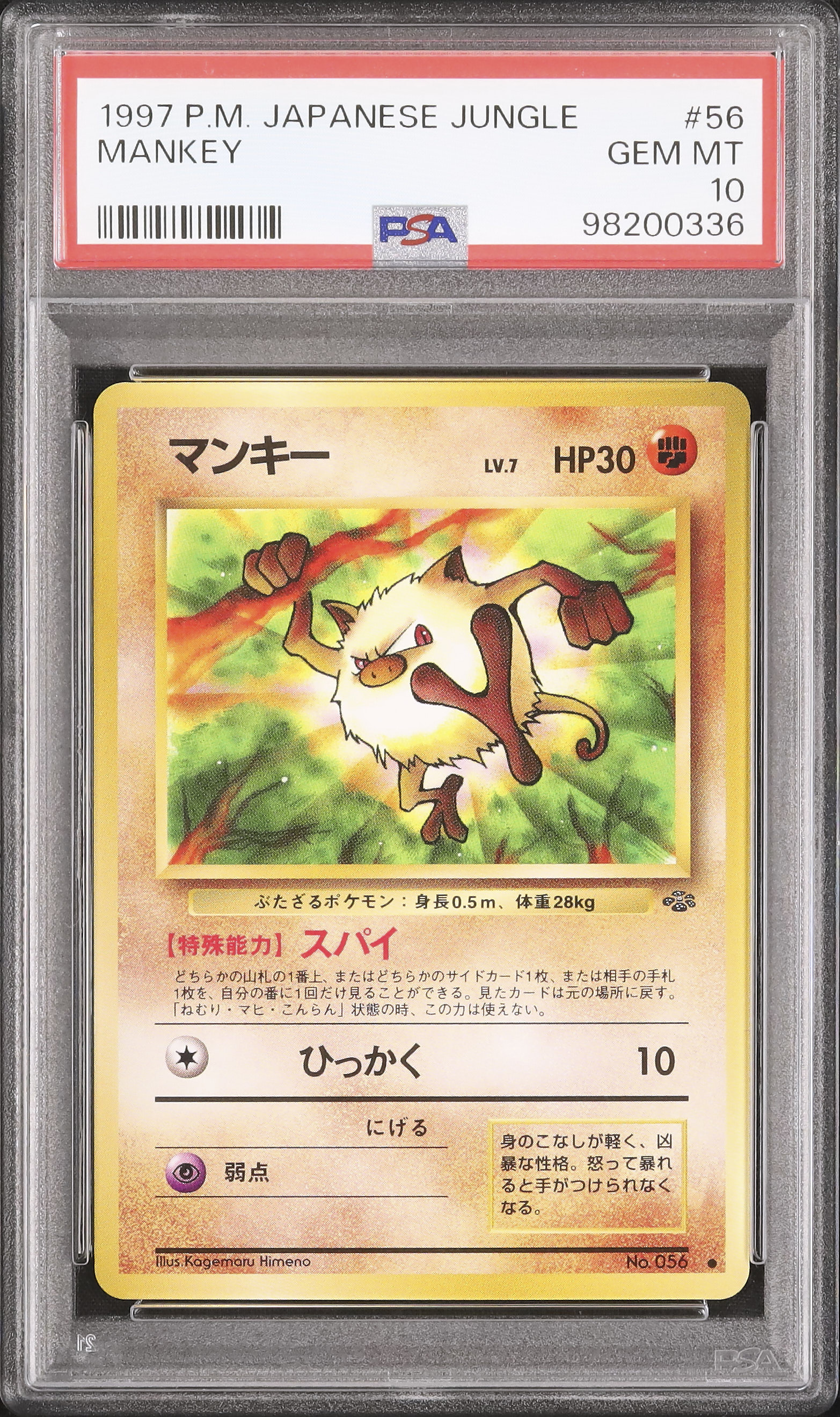 1997 マンキー PSA 10 - カルドバ