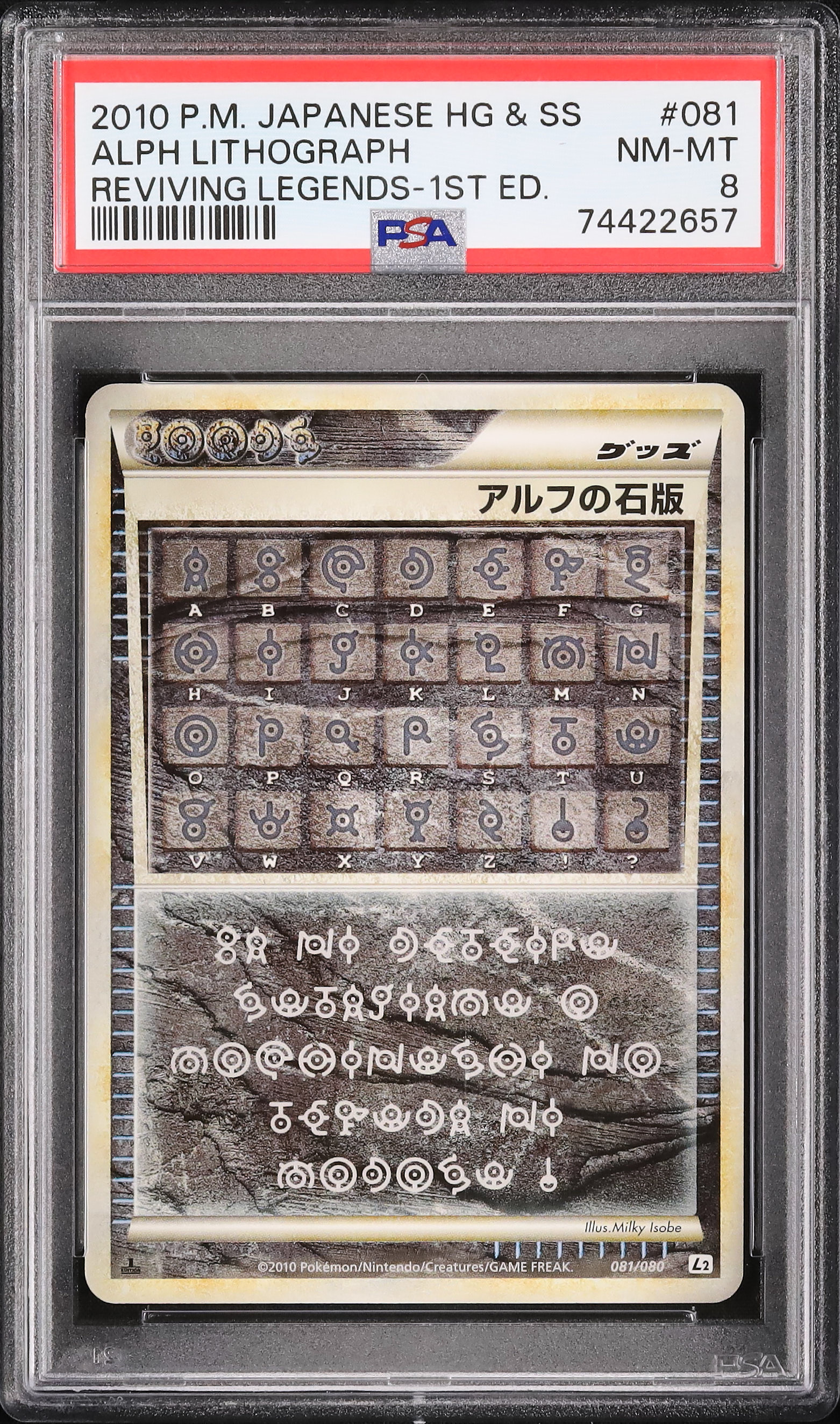 アルフの石版〈081/080〉[L3-B] - ポケモンカードゲームアウトレット