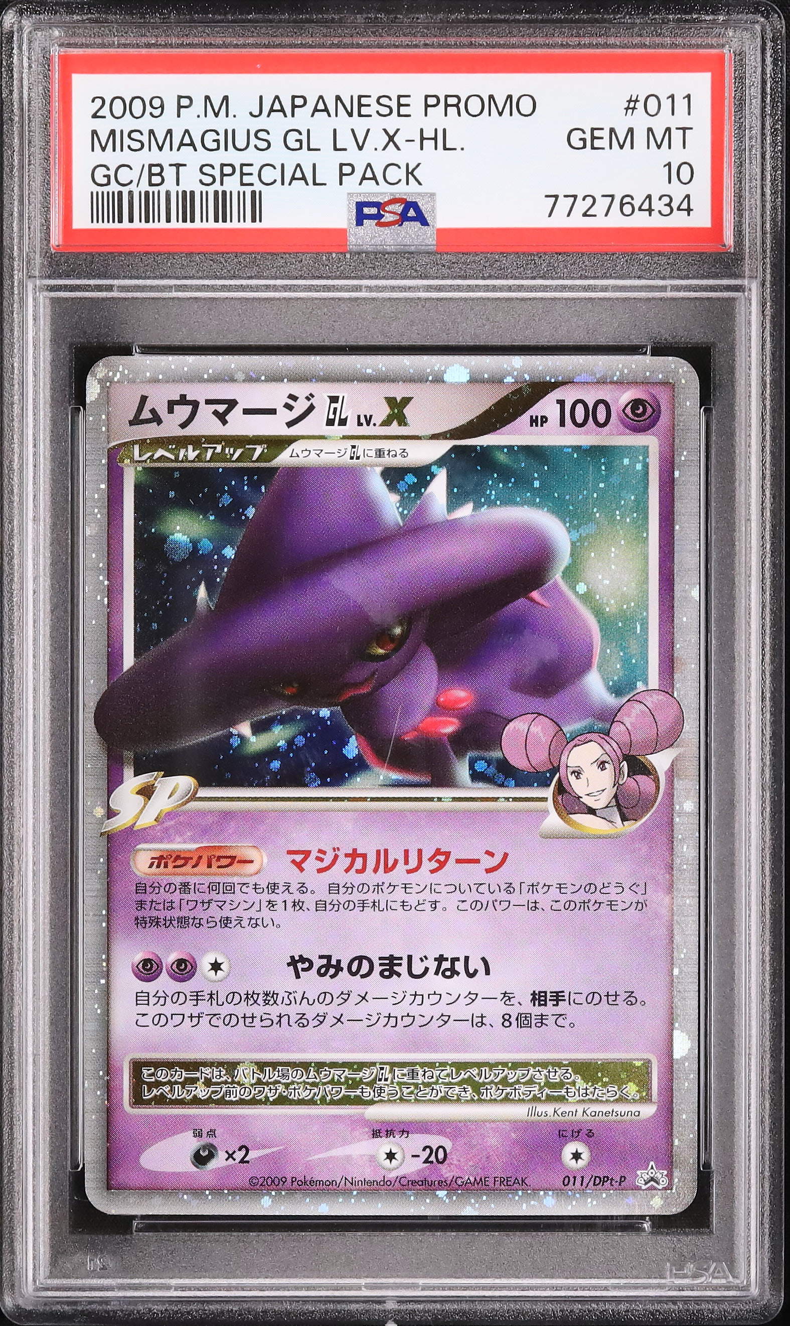 2009 Mismagius GL LV.X PSA 10 Holo - Cardova Japan