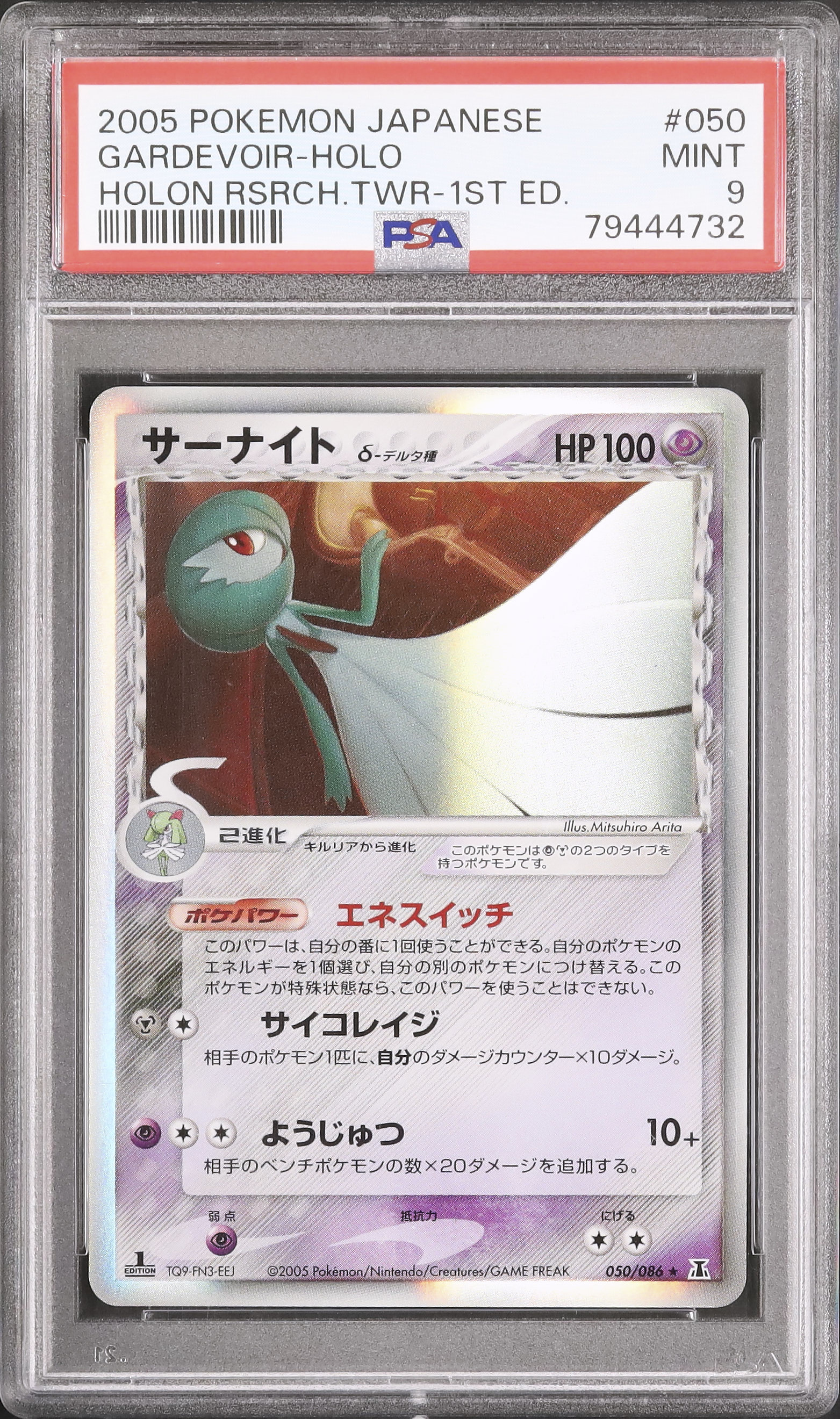 ポケカ　サーナイト デルタ種　1st EDITION 2005 サーナイトδ-デルタ種 PSA 9 1st エディション - カルドバ