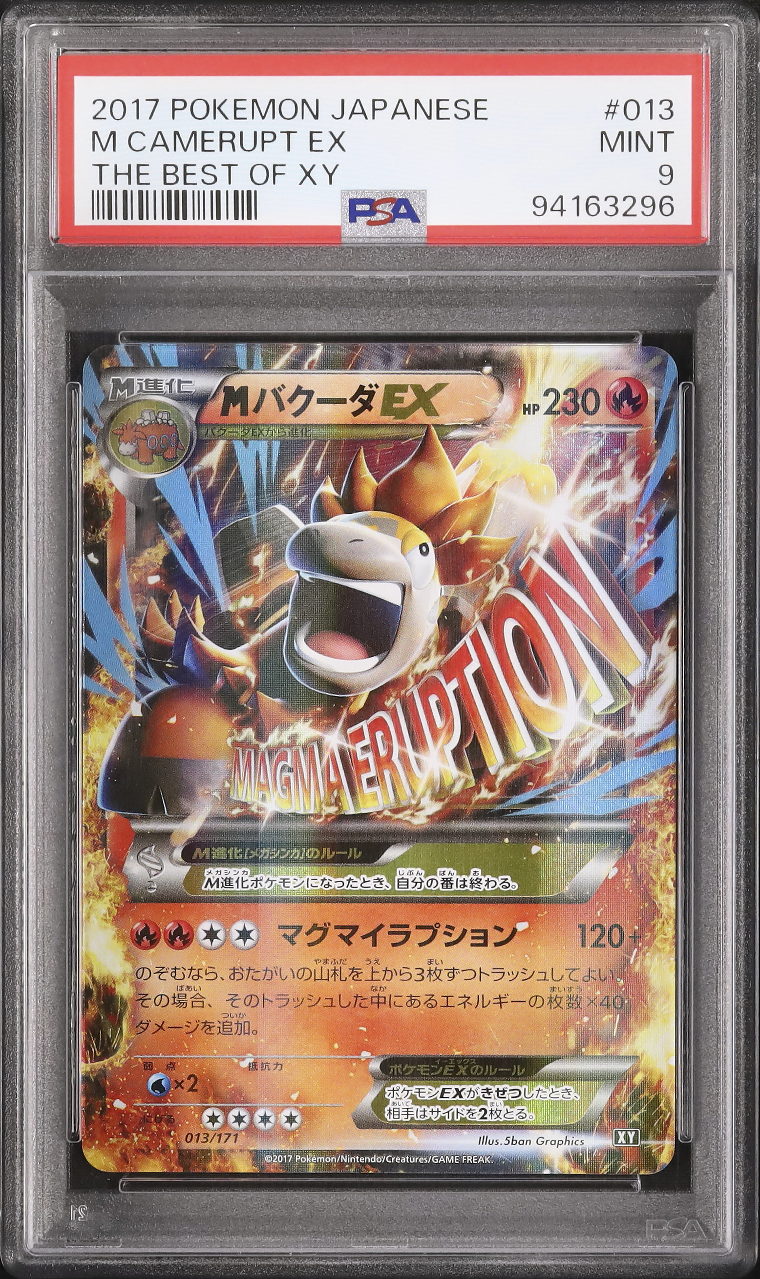 2017 MバクーダEX PSA 9 - カルドバ