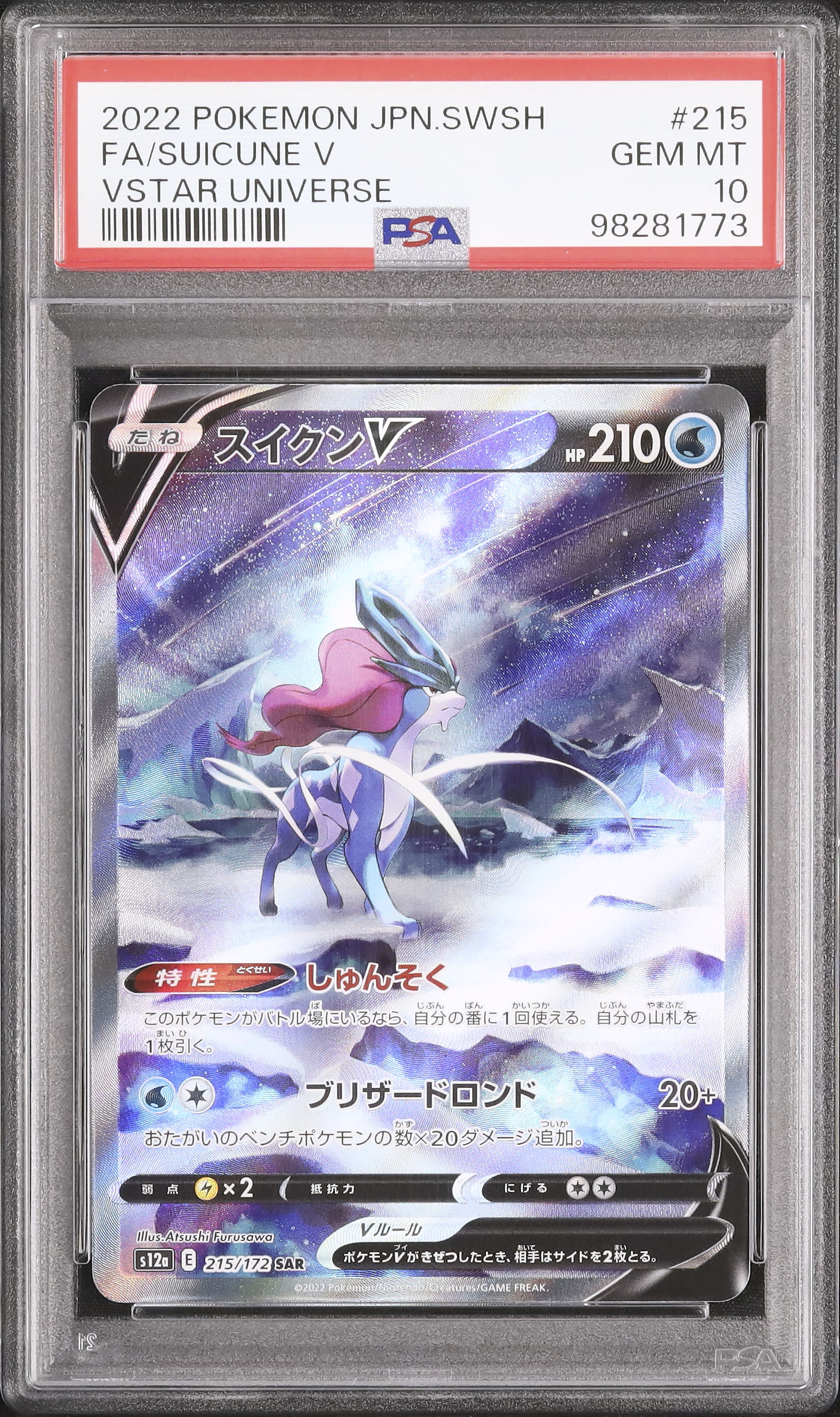 2022 Suicune V PSA 10 FA - Cardova Japan
