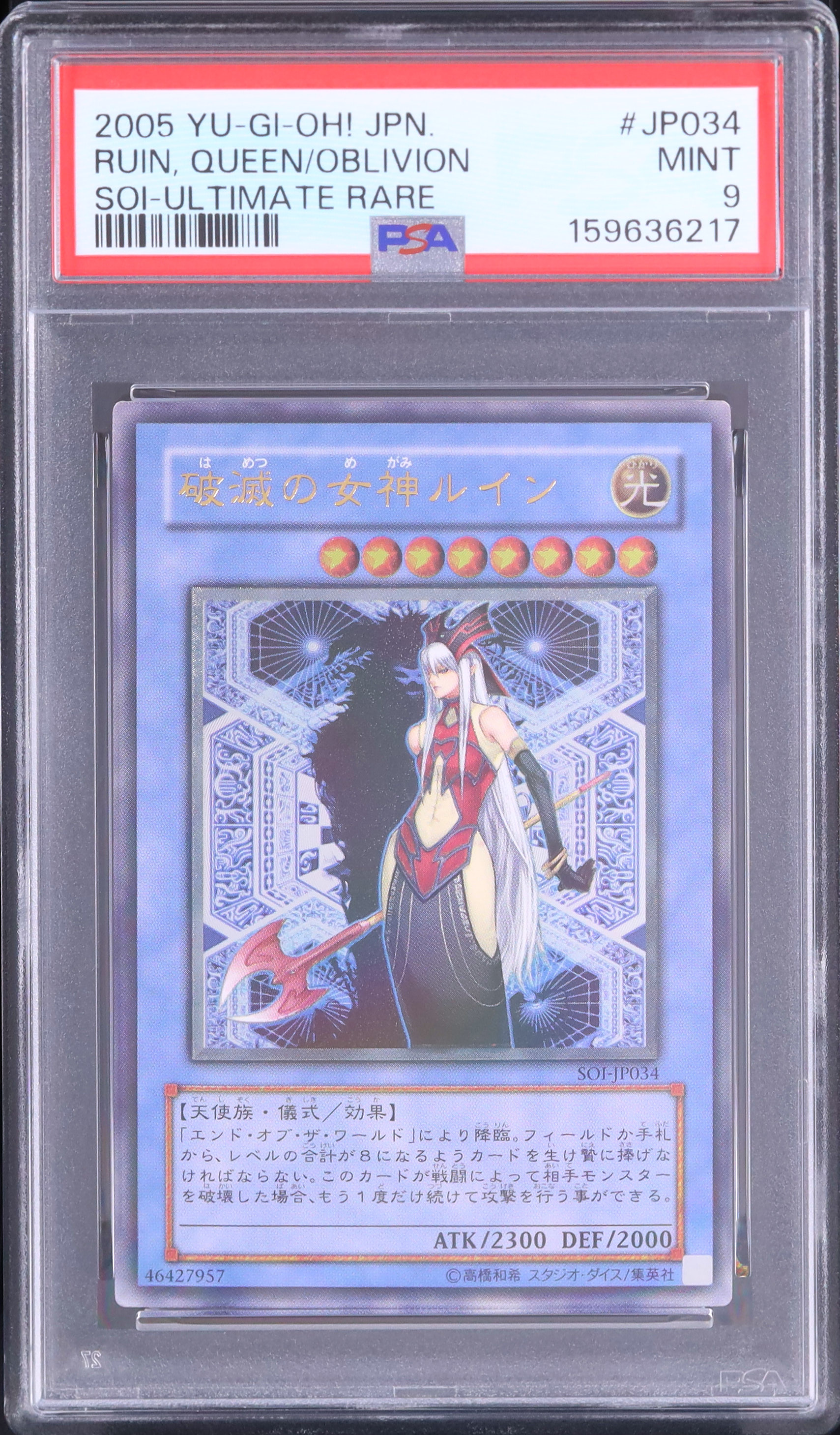 2005 破滅の女神ルイン PSA 9 - カルドバ
