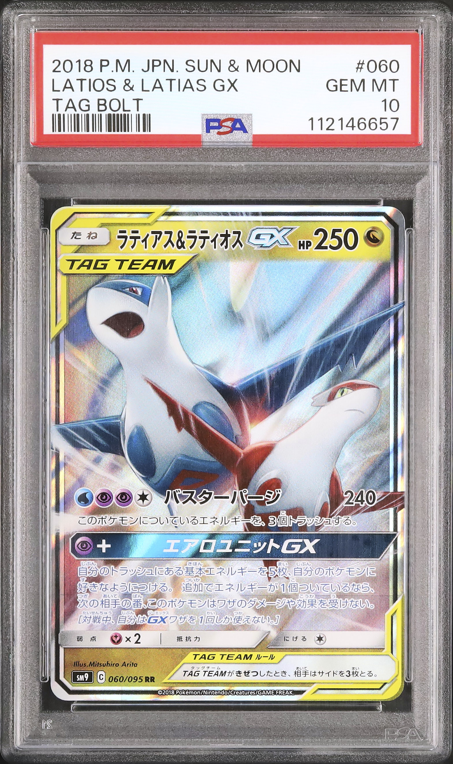 2018 ラティアス&ラティオスGX PSA 10 