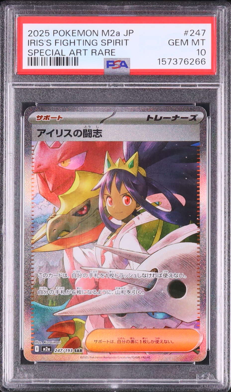 2025 アイリスの闘志 PSA 10 - カルドバ