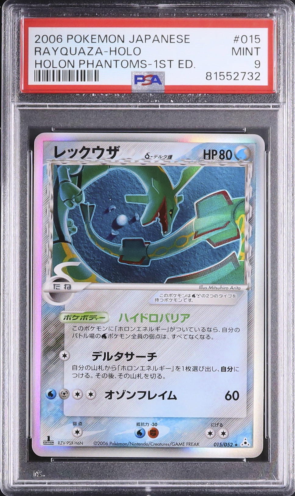 2006 レックウザδ-デルタ種 PSA 9 1st エディション - カルドバ