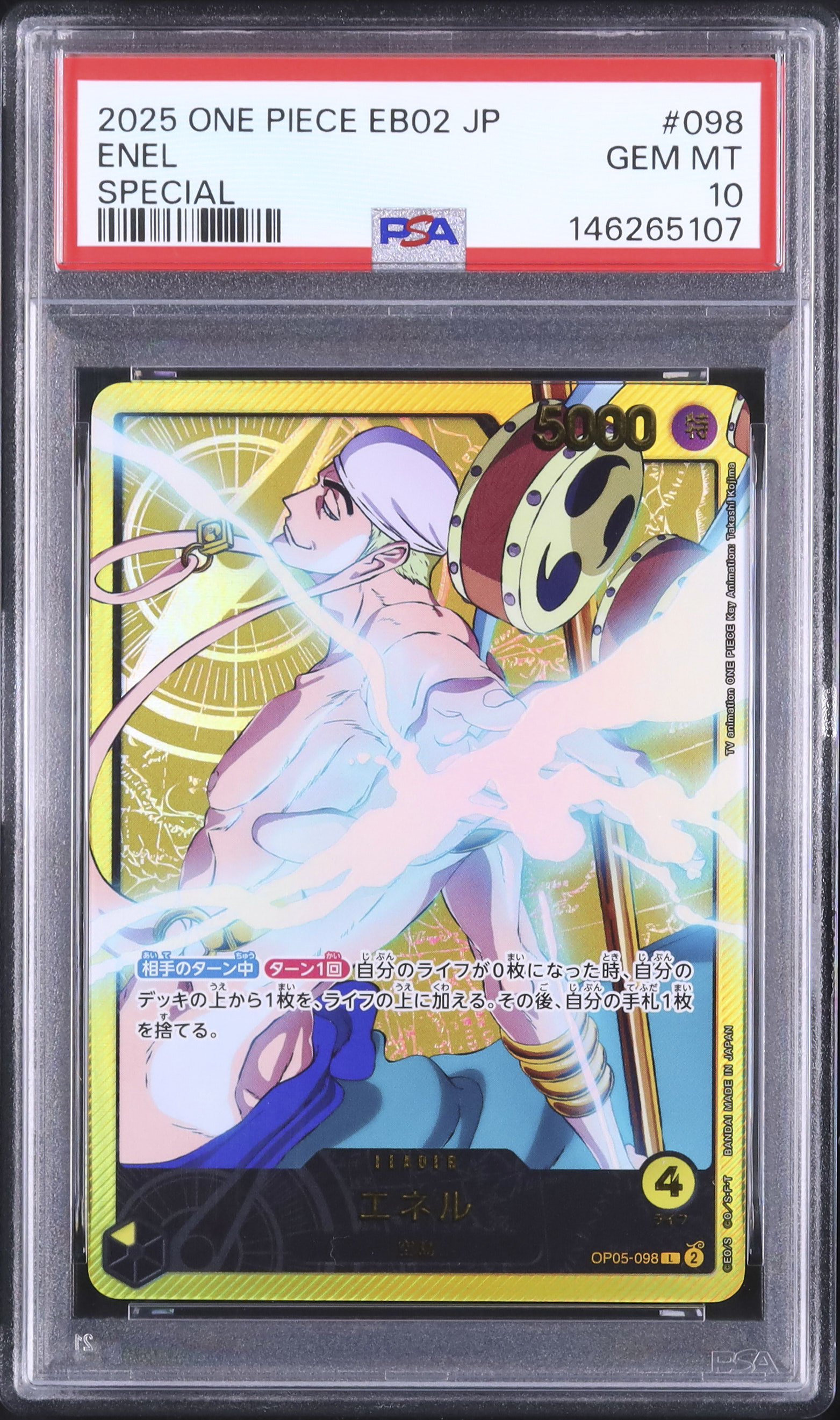 One piece 10エネル PSA10鑑定済 エネル リーダーパラレル 黄 パラレル