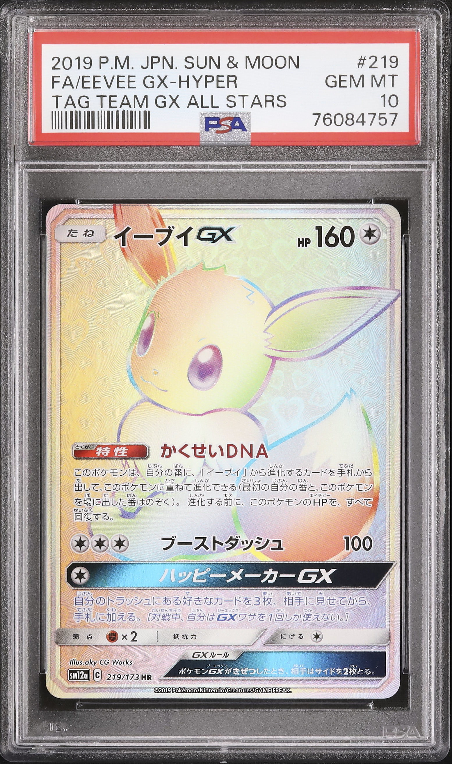 イーブイGX SR TAG TEAM GXタッグオールスターズ psa10 2025年最新】イーブイgx psa10 srの人気アイテム - メルカリ
