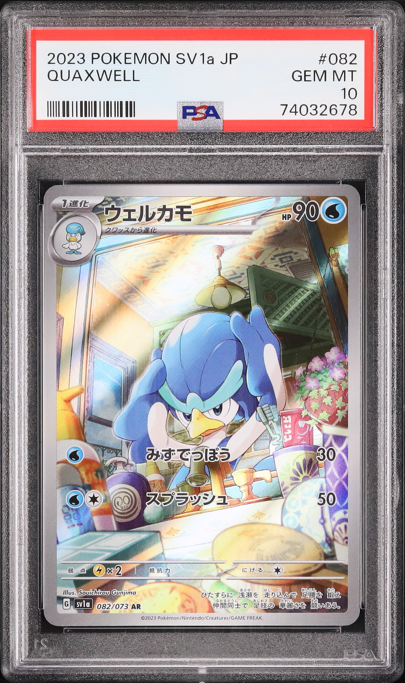 2023 ウェルカモ PSA 10 - カルドバ