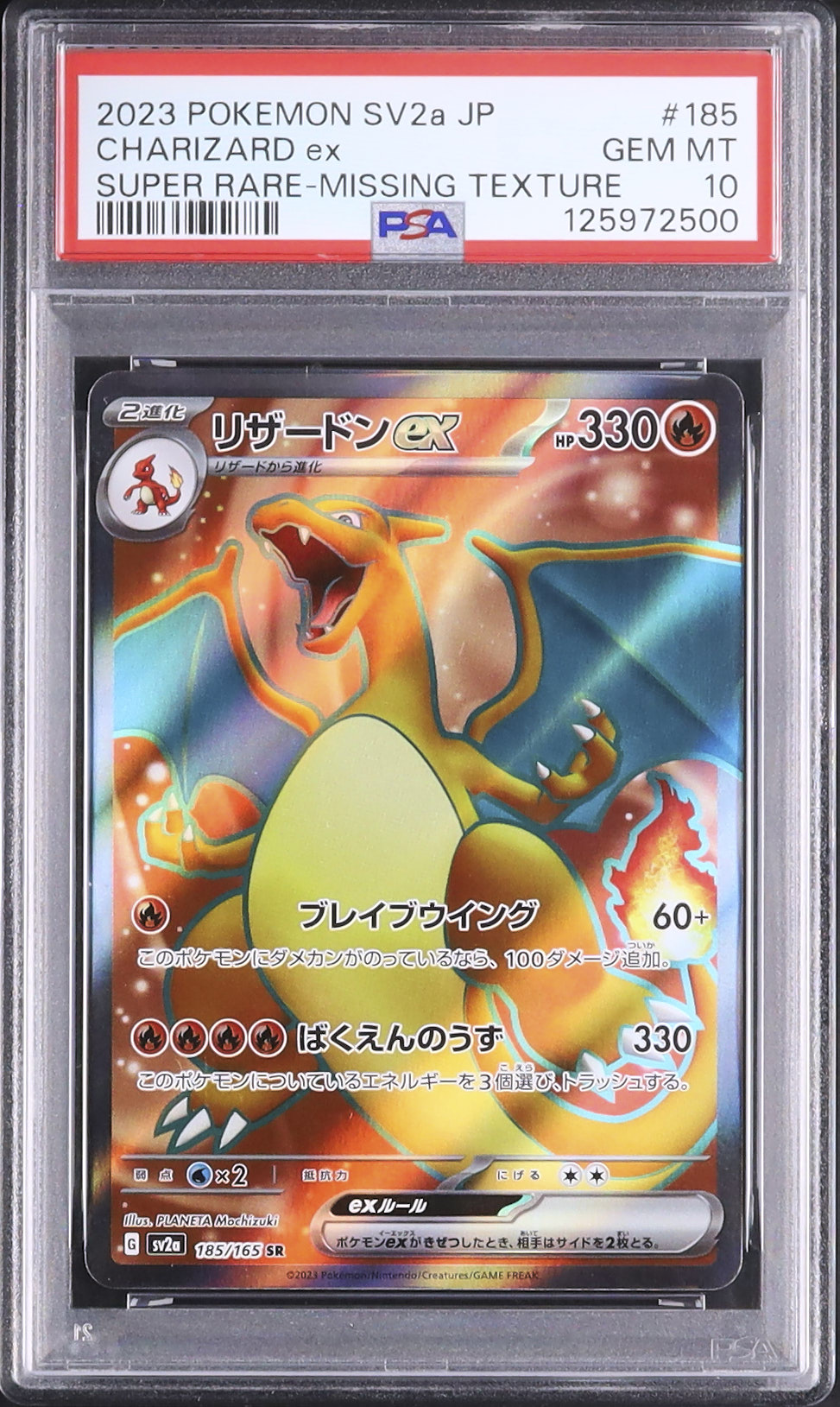 ポケモンカード リザードンex SSR パック閉じエラー品 PSA10】リザードンex(SSR){悪}〈331/190〉[SV4a] – 晴れる屋2