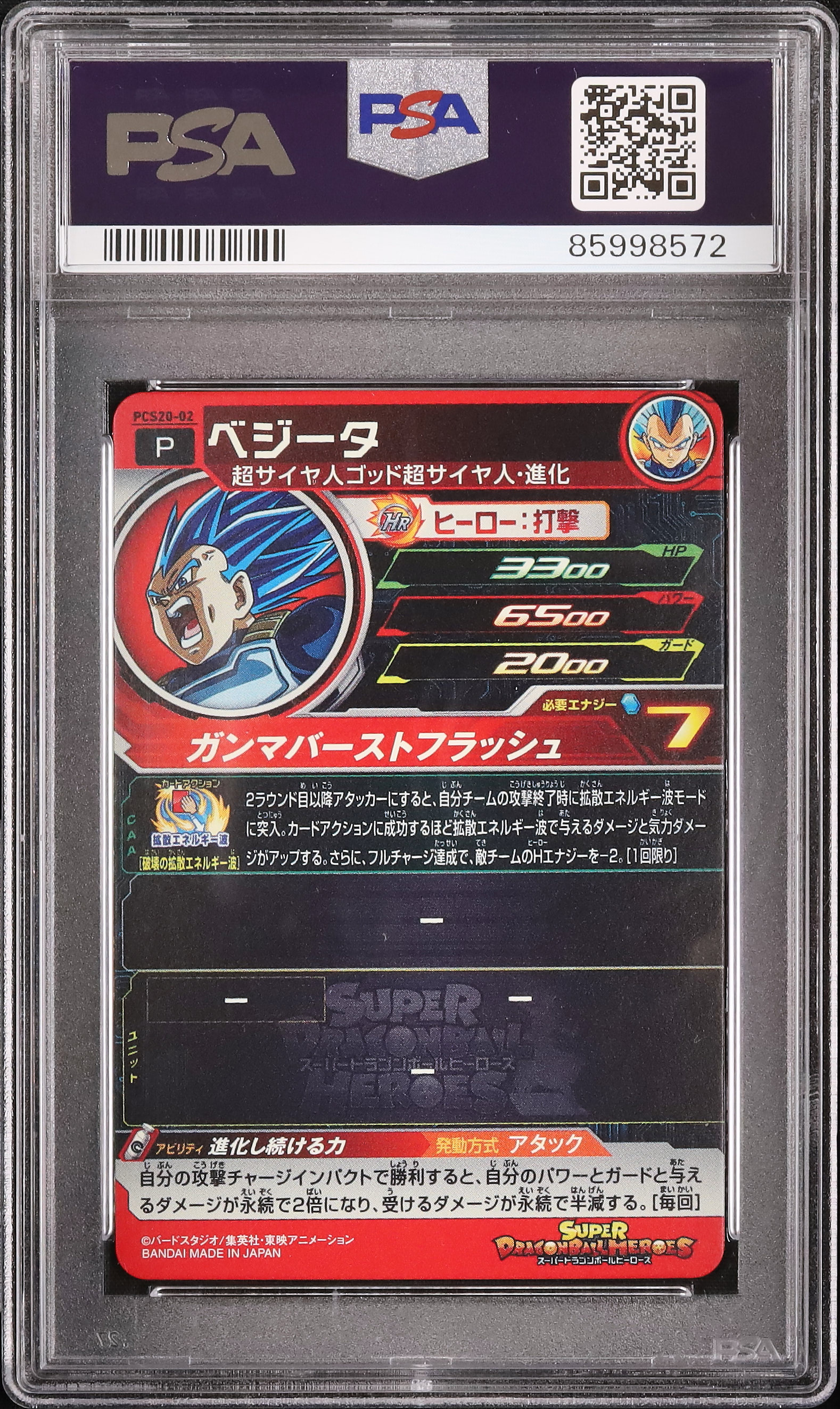 Psa10 ベジータ PSA10】ベジータ パラレル 金文字 CSプロモ PROMO FB02-133 1枚の通販