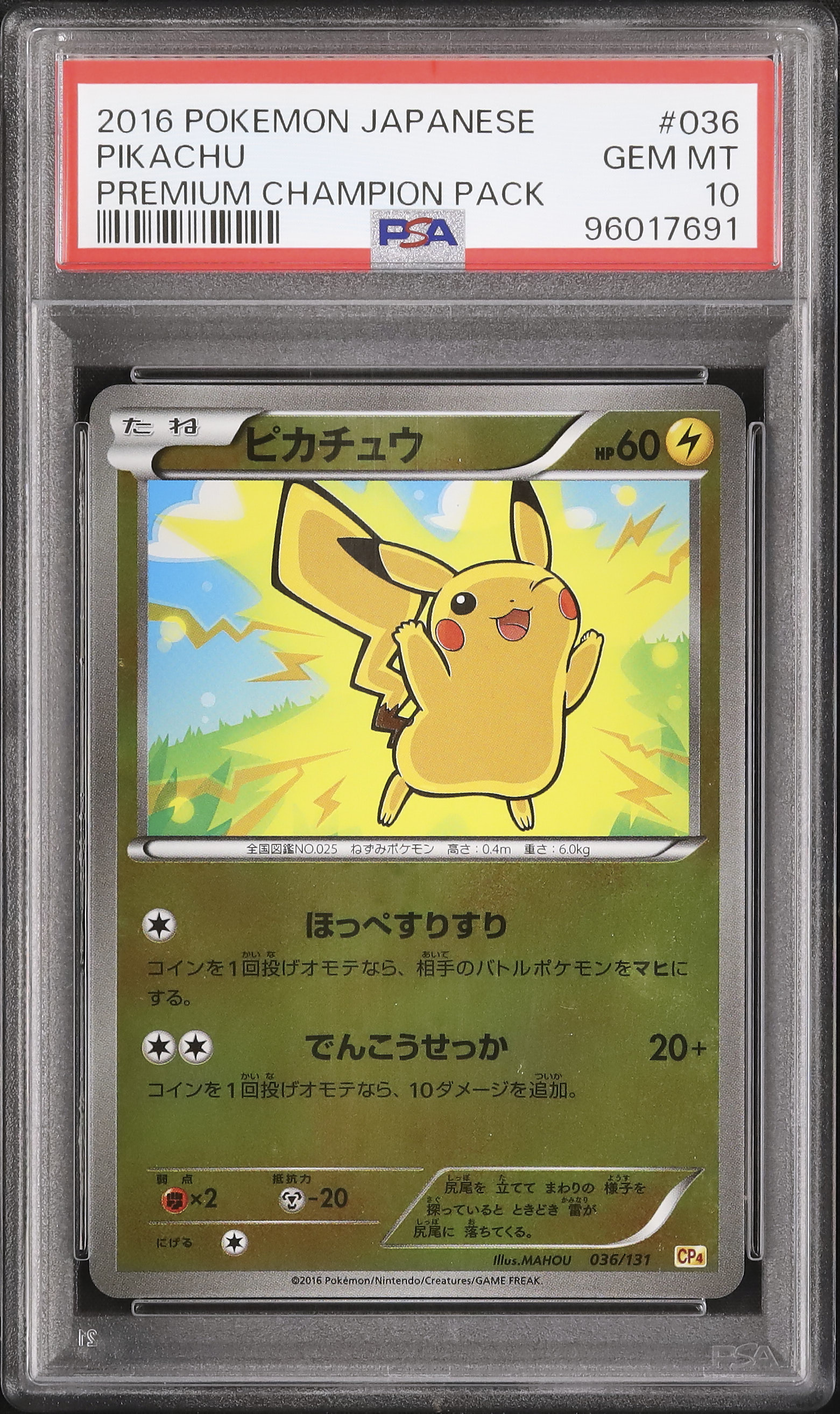 2016 ピカチュウ PSA 10 ミラー - カルドバ