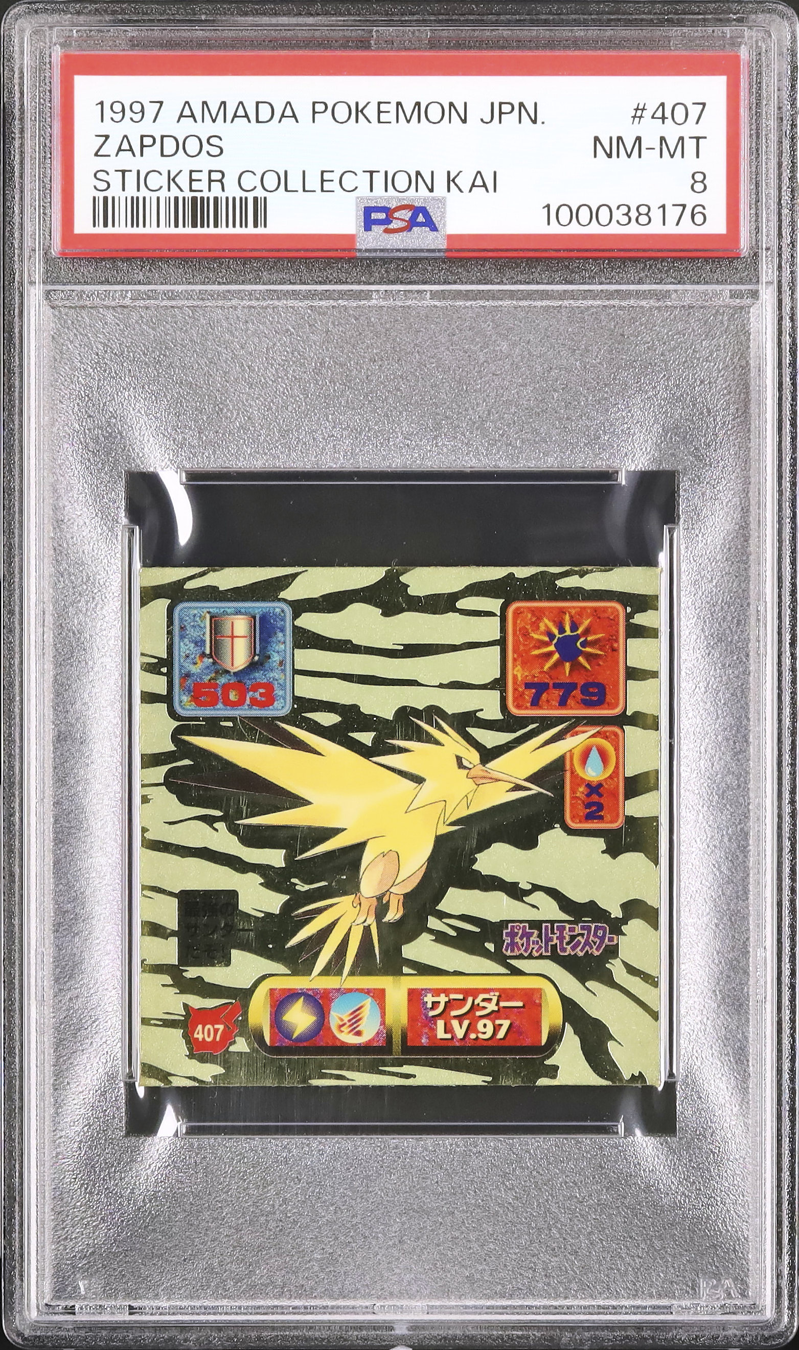 1997 サンダー PSA 8 - カルドバ