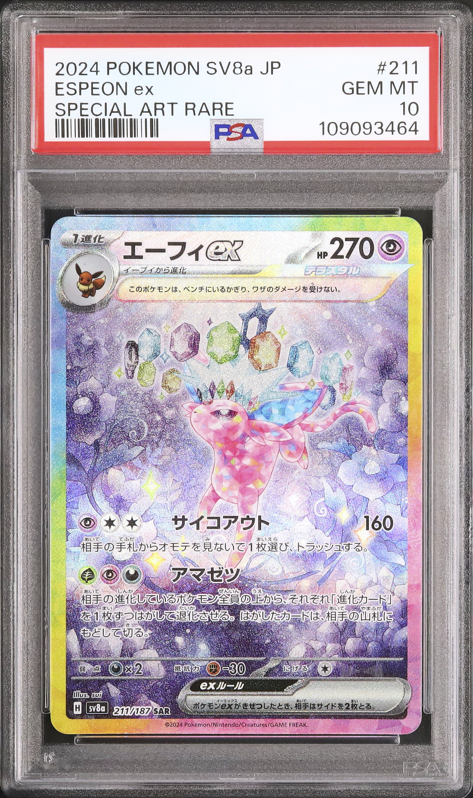 エーフィex sar PSA9 2024 エーフィex PSA 10 - カルドバ