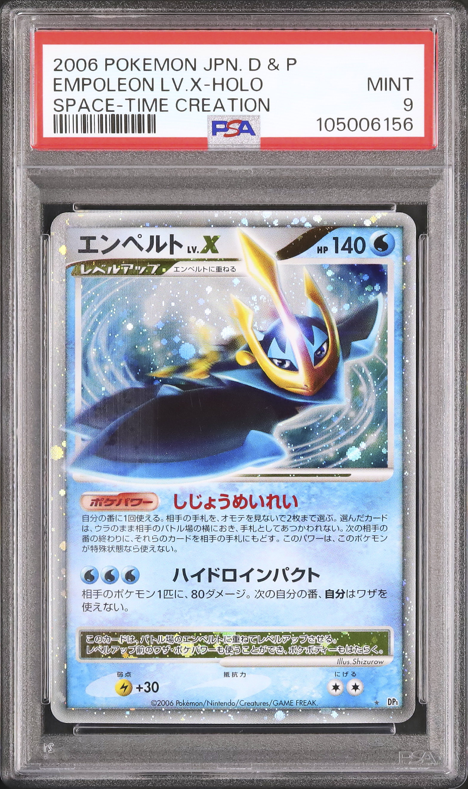 エンペルト　LV.X PSA9 ポケモンカード エンペルトLV.X プロモ PSA9 - メルカリ