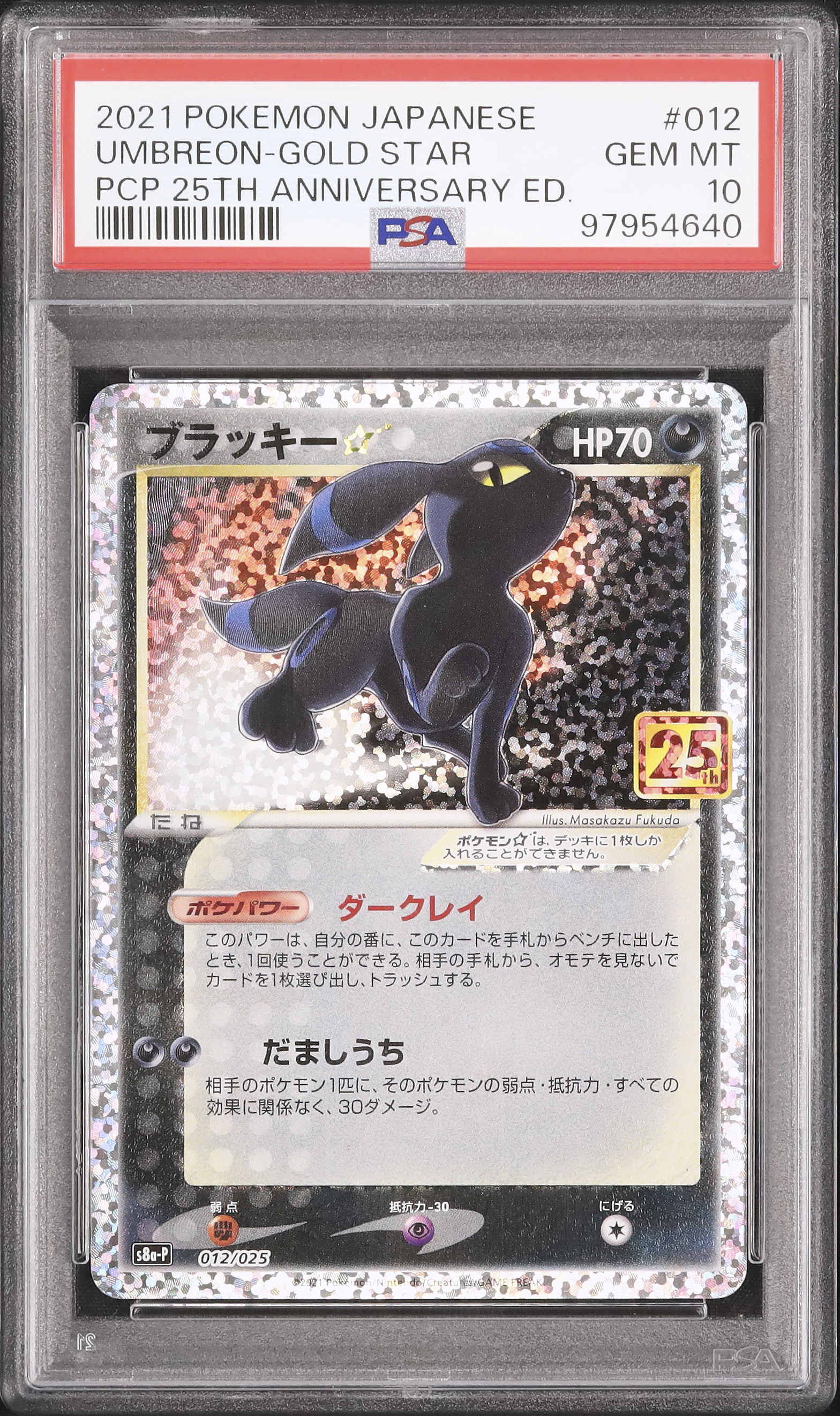 ポケモン - PSA10 ブラッキー ゴールドスター 25th プロモ 012/025 ブラッキー 25th ゴールドスター PSA10 プロモ ポケモンカード