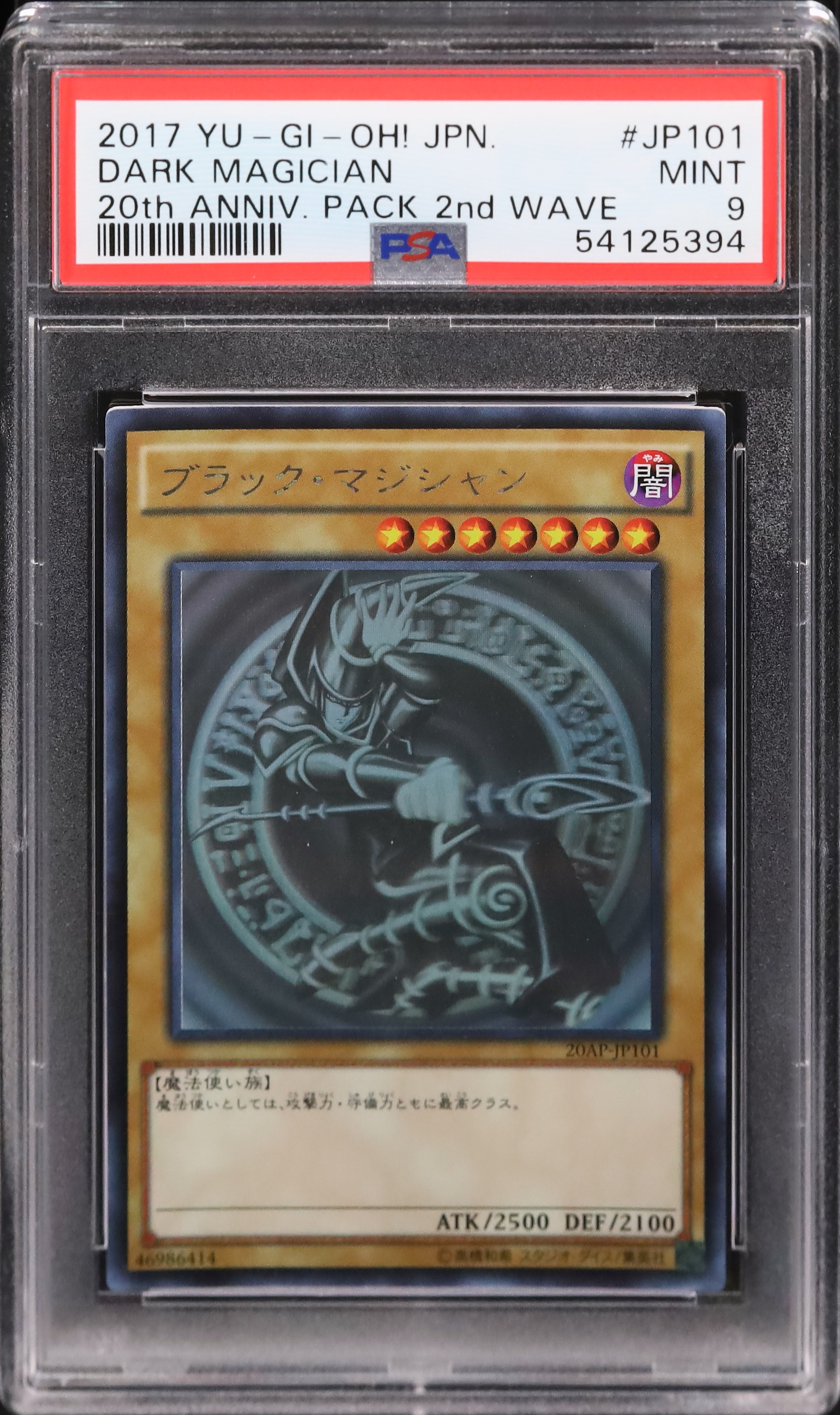 2017 カレンブラックヒル　DNAカード 2017 Dark Magician PSA 9 - Cardova Japan