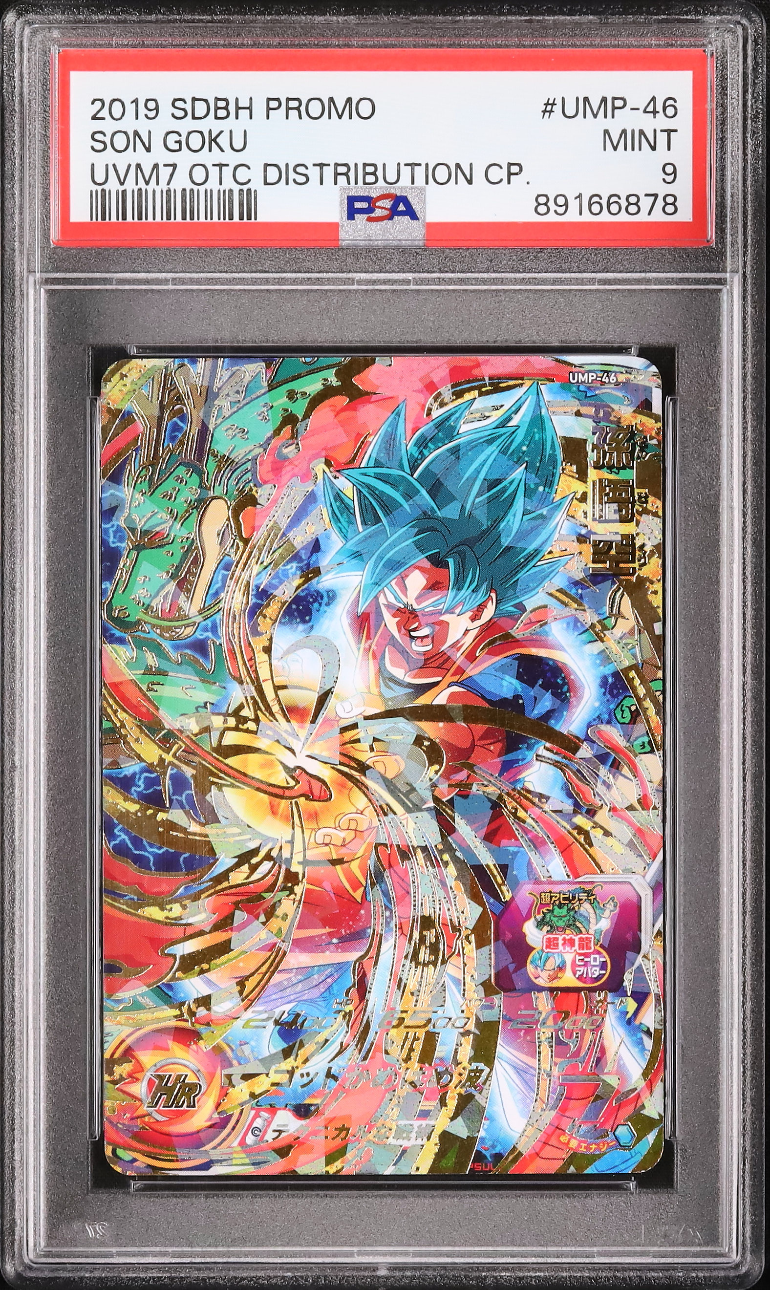 2019 孫悟空 PSA 9 - カルドバ
