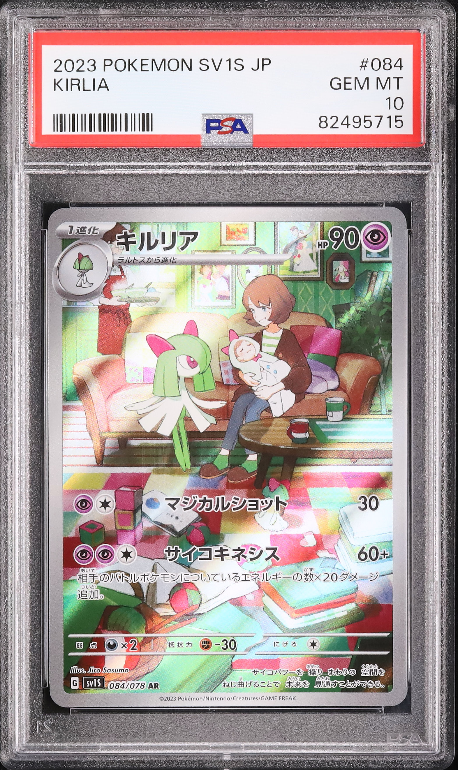2023 キルリア PSA 10 - カルドバ