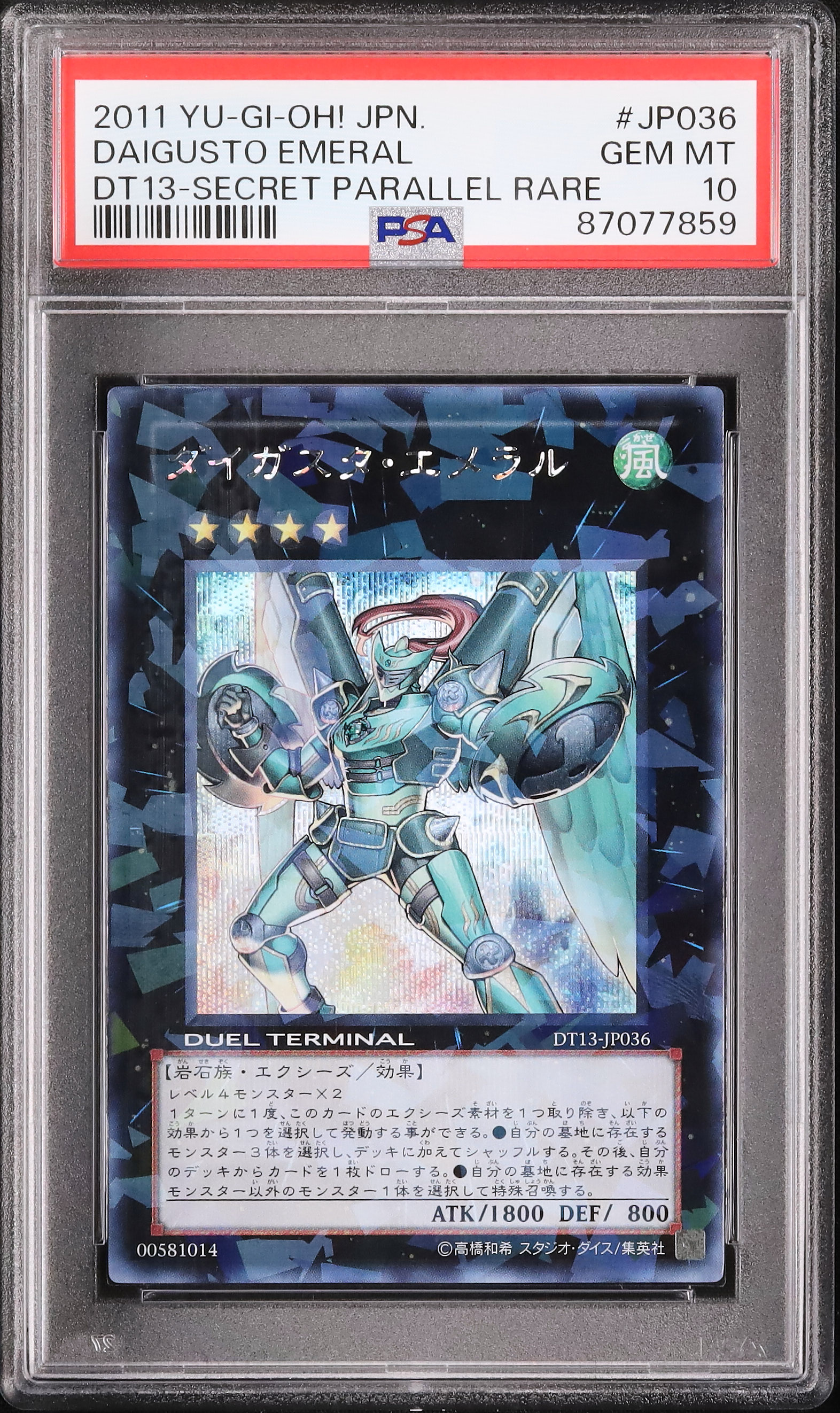 2011 ダイガスタ・エメラル PSA 10 - カルドバ