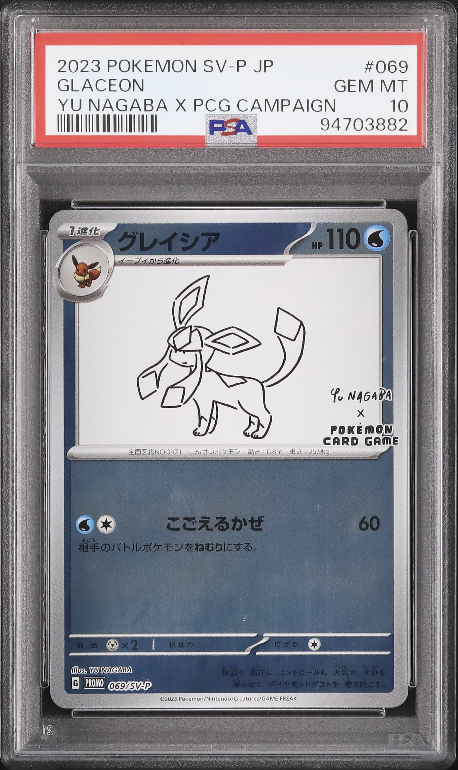 2023 ポケモンカード グレイシア YU NAGABA PSA 10