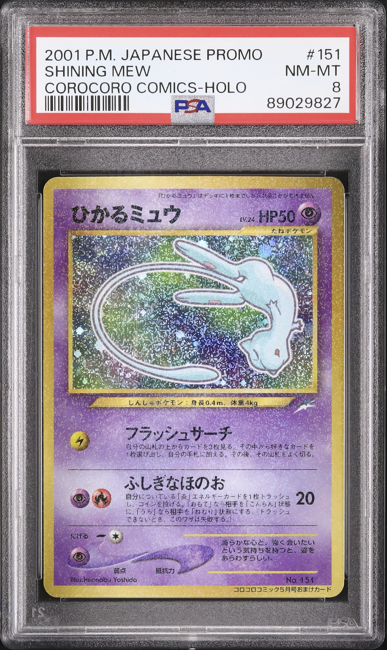 2001 ひかるミュウ PSA 8 プロモ - カルドバ