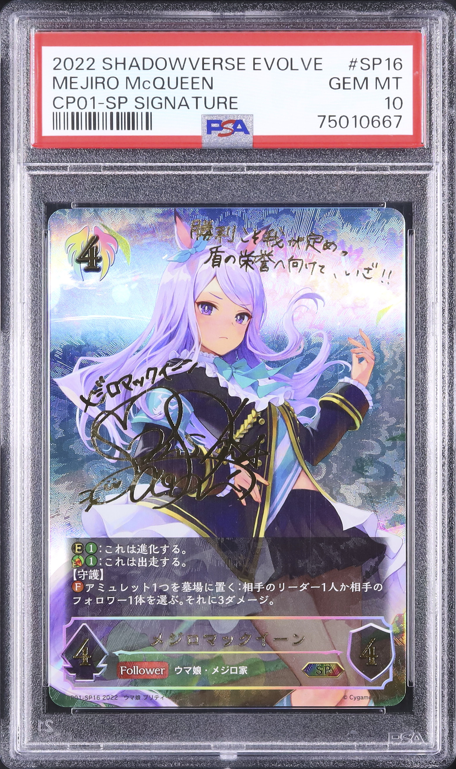 【PSA10】シャドウバース エボルヴ メジロマックイーン シャドウバースエボルヴ メジロマックイーンPSA10 進化ラインセット