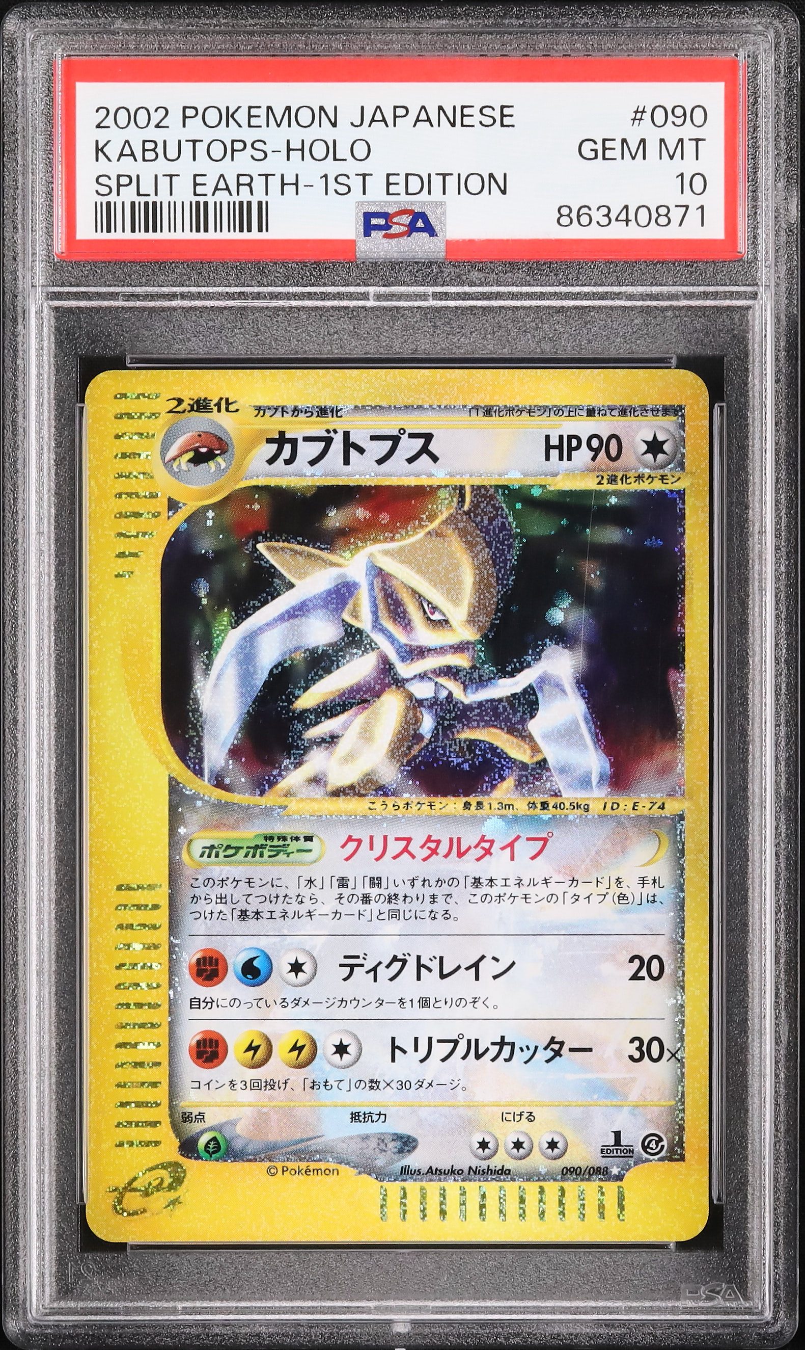 2002 カブトプス PSA 10 1st エディション - カルドバ