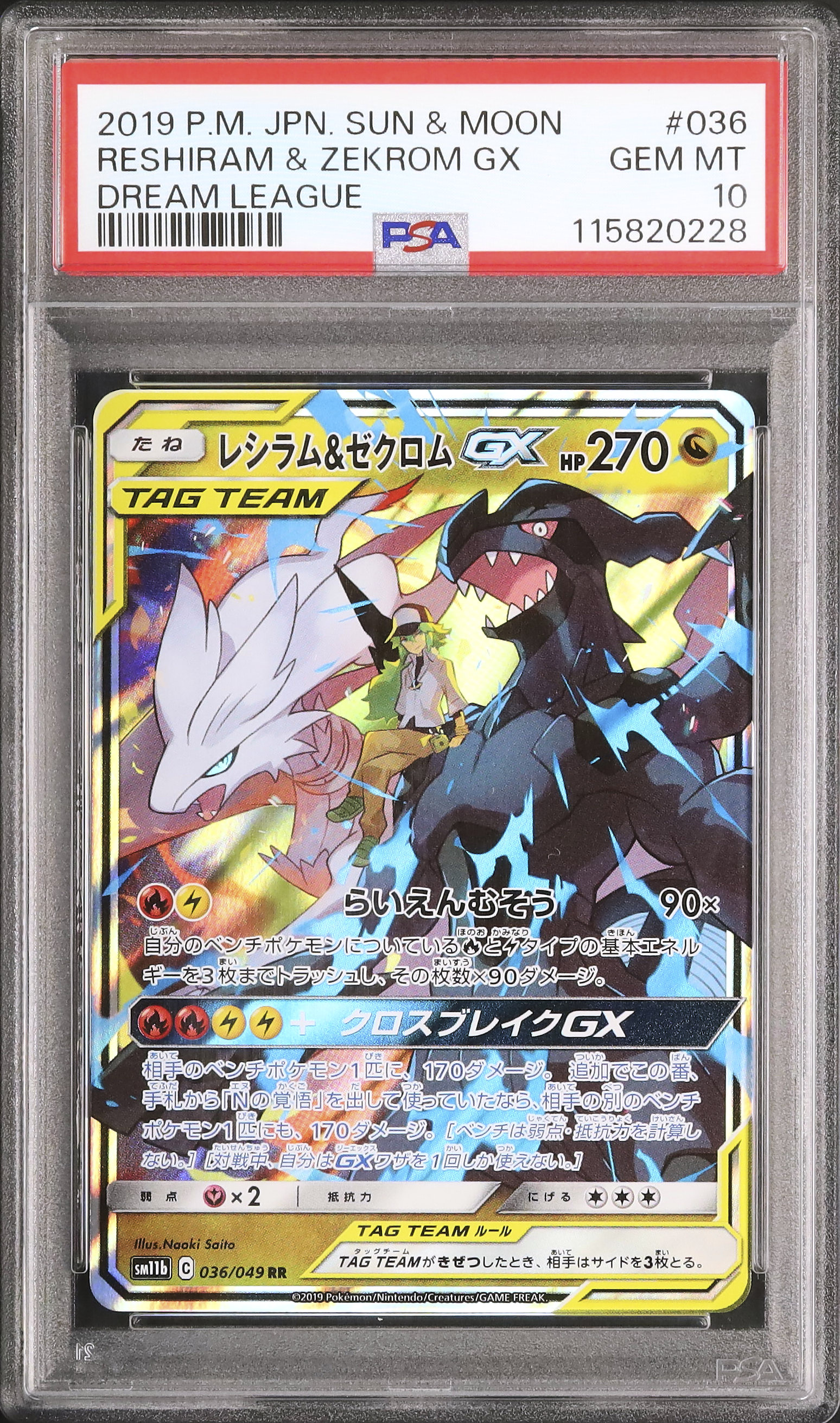 【PSA10】 レシラム&ゼクロムGX RR ドリームリーグ PSA10 レシラム＆ゼクロムGX RR ドリームリーグ 全てのアイテム