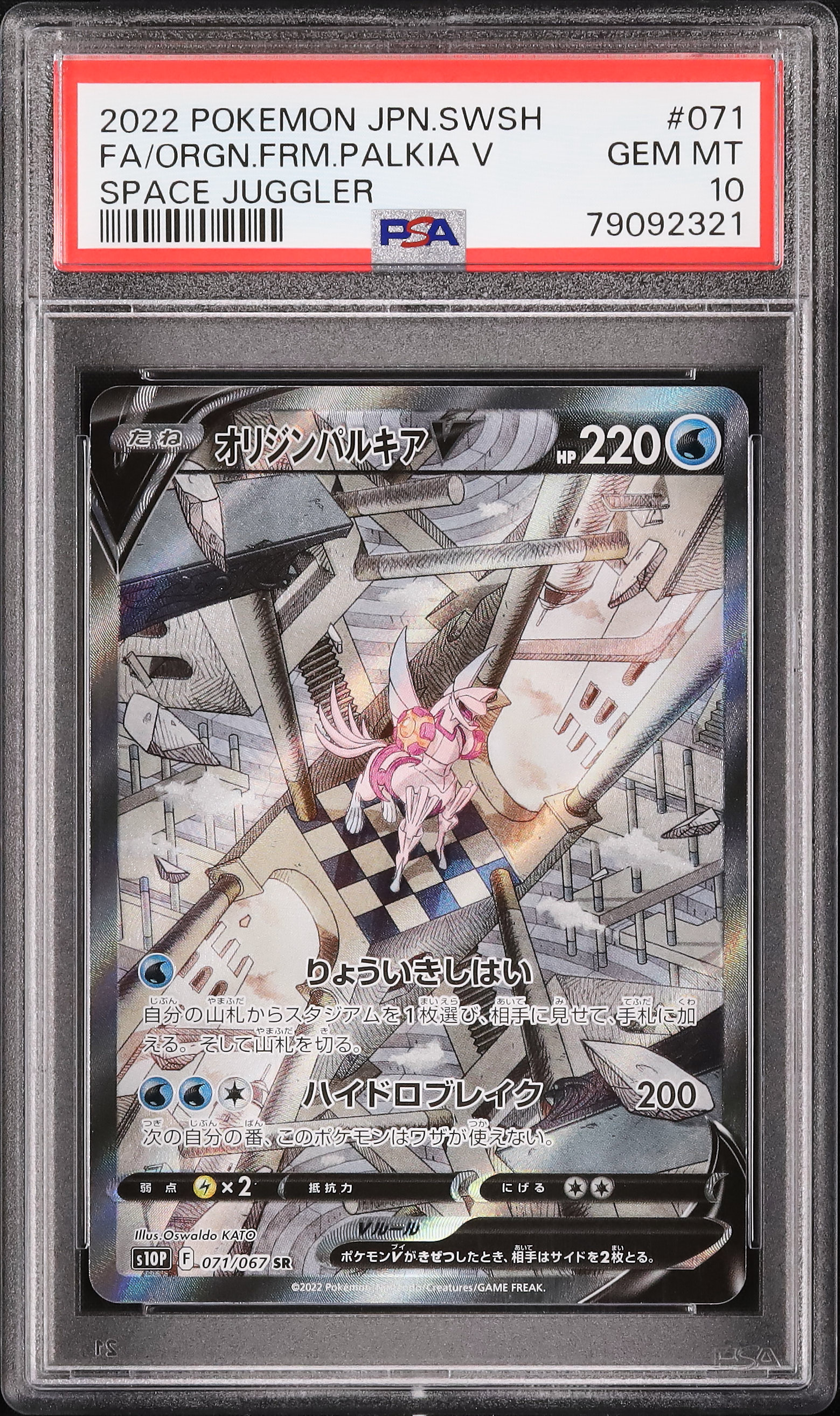 2022 Origin Form Palkia V PSA 10 SA - カルドバ