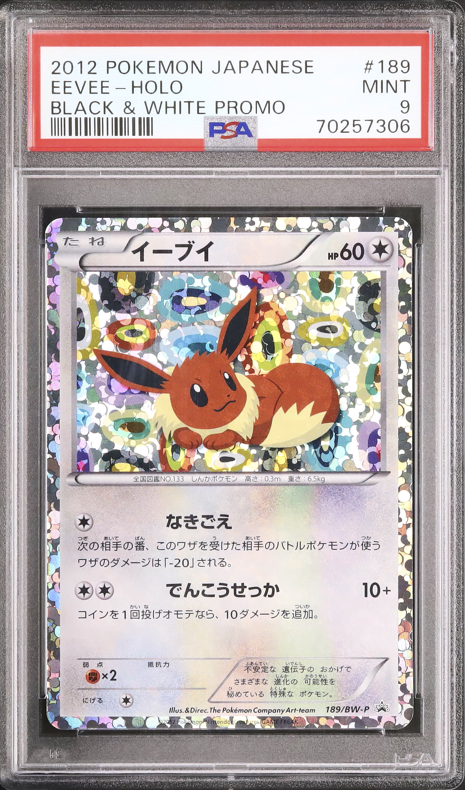 2012 イーブイ PSA 9 ホロ