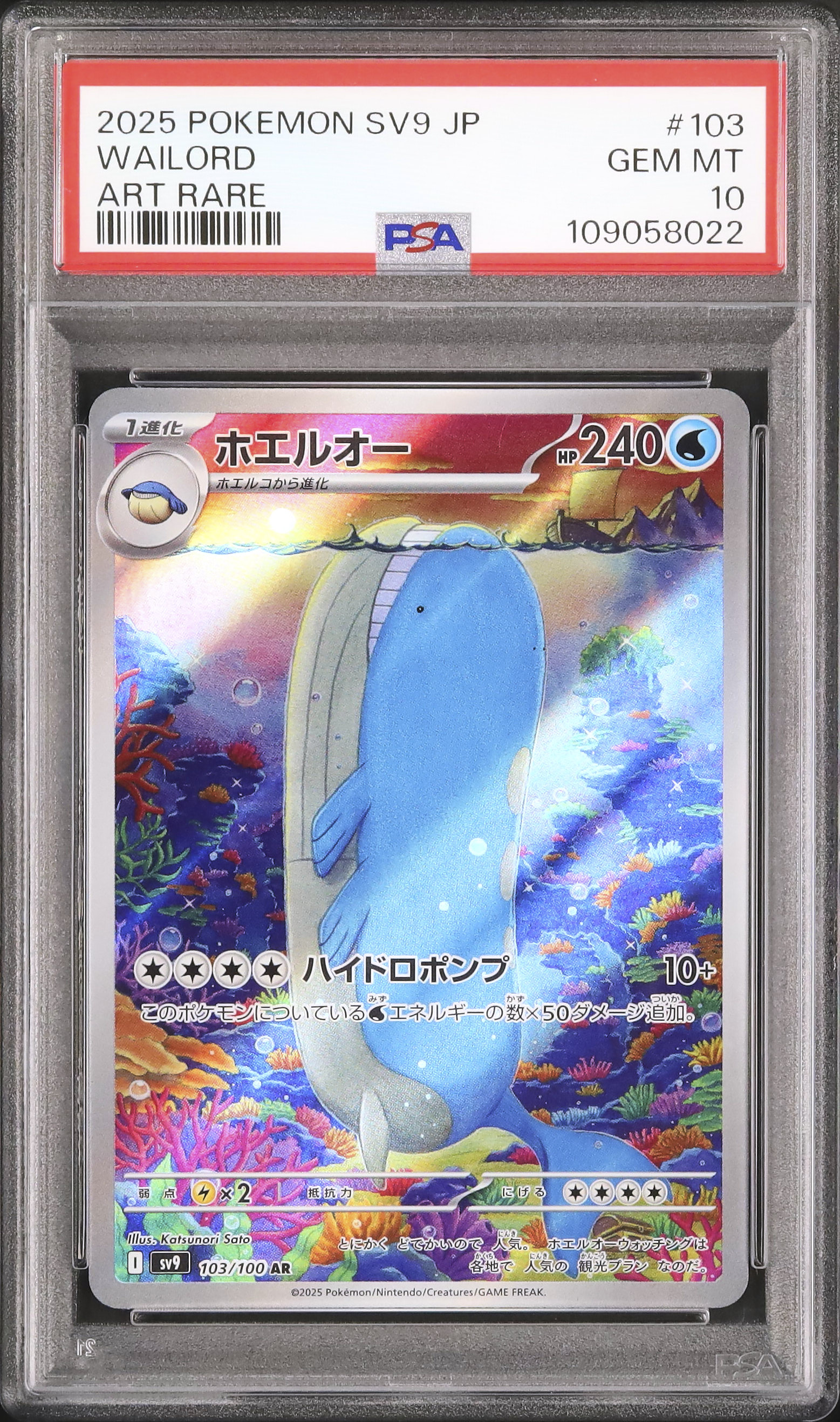 2025 ホエルオー PSA 10 - カルドバ