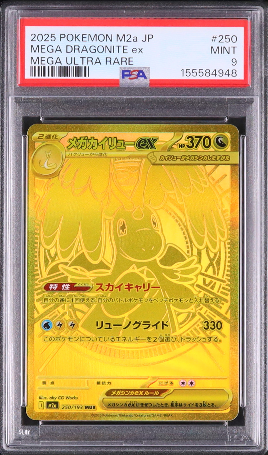 2025 メガカイリューex PSA 9 - カルドバ