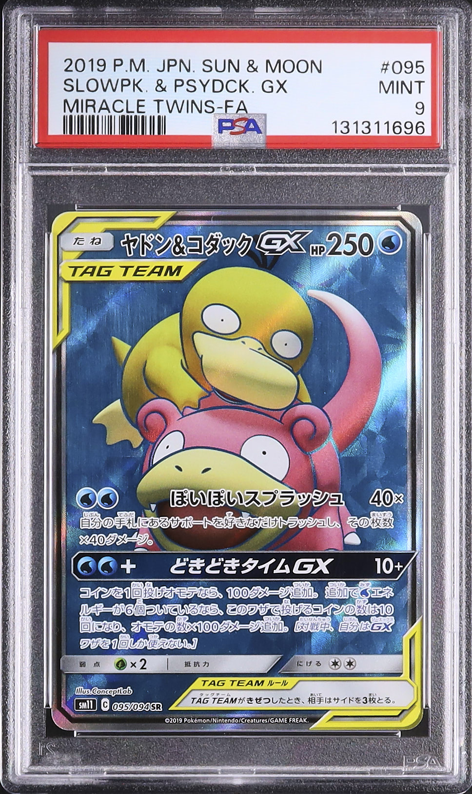 2019 ヤドン&コダックGX PSA 9 フルアート - カルドバ