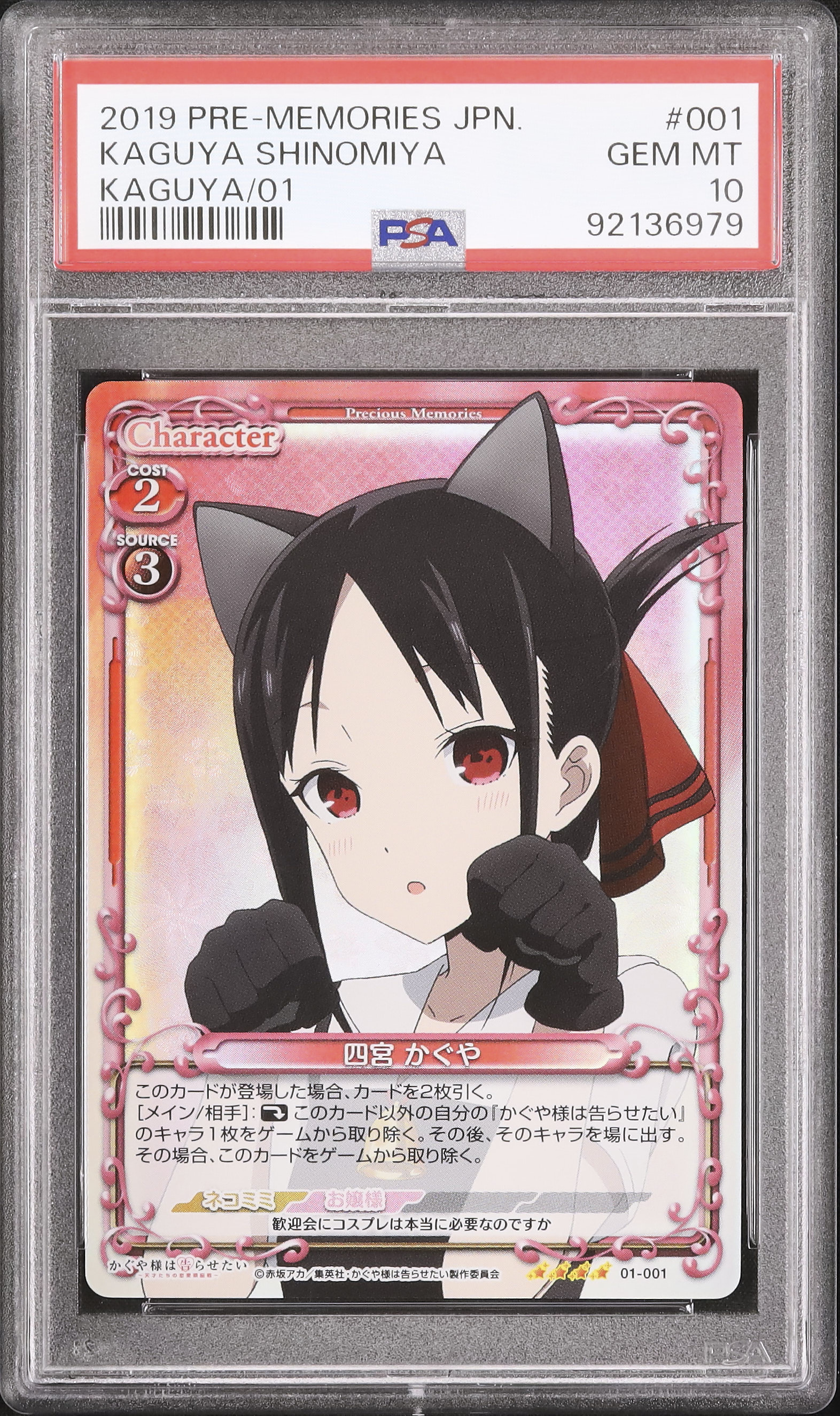 四宮かぐや プレシャスメモリーズ直筆　PSA10 四宮かぐや プレシャスメモリーズ直筆 PSA10 （四宮かぐやサイン