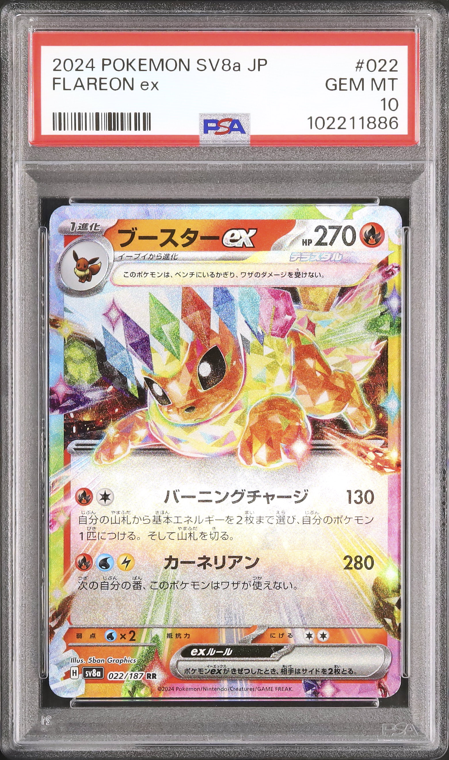 2024 ポケモンカード フレアオンex PSA 10 2024 Flareon ex PSA 10 - Cardova Japan