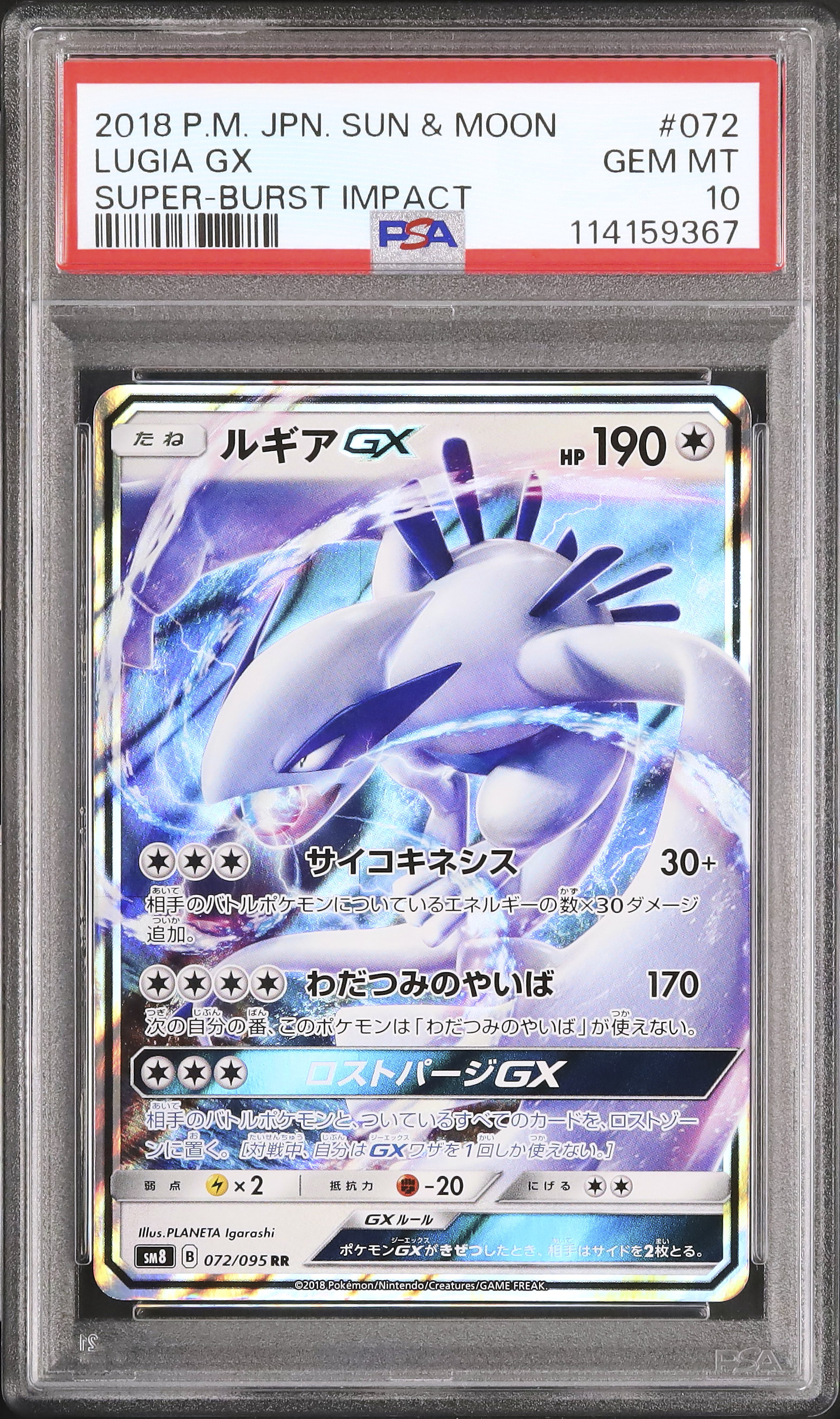 2018 ルギアGX PSA 10 - カルドバ