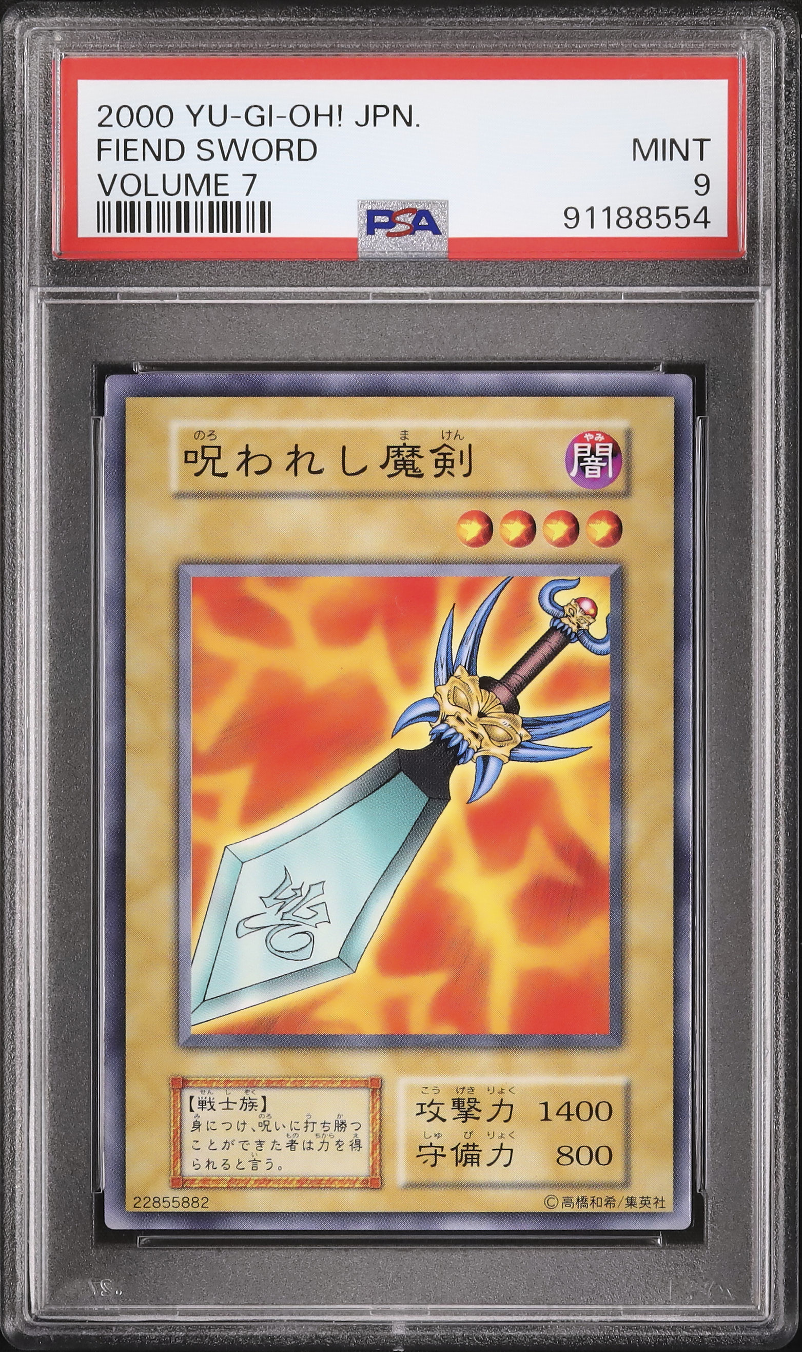 2000 呪われし魔剣 PSA 9 - カルドバ