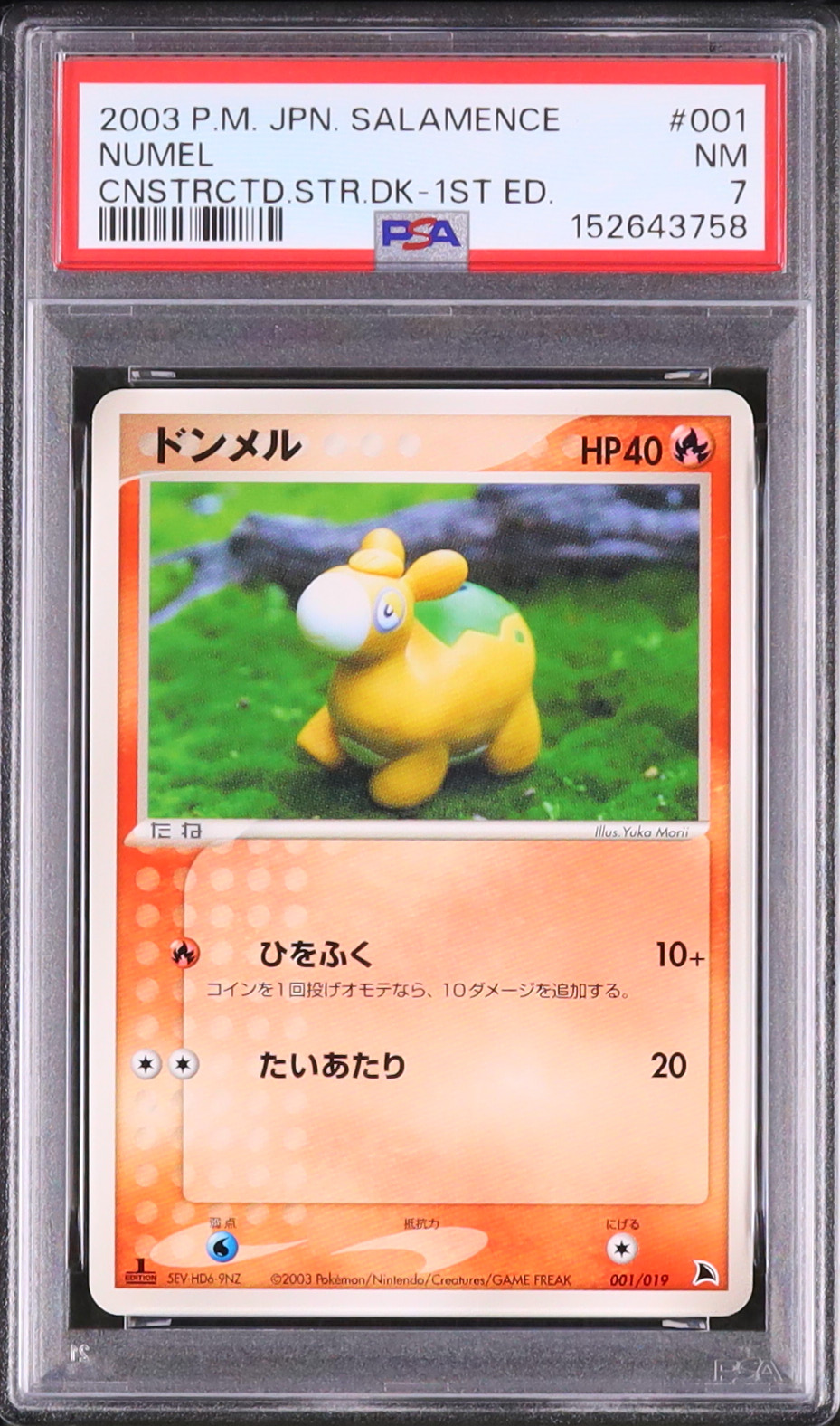 2003 ドンメル PSA 7 1st エディション - カルドバ