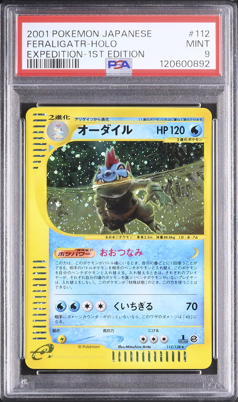 2001 オーダイル PSA 9 1st エディション - カルドバ