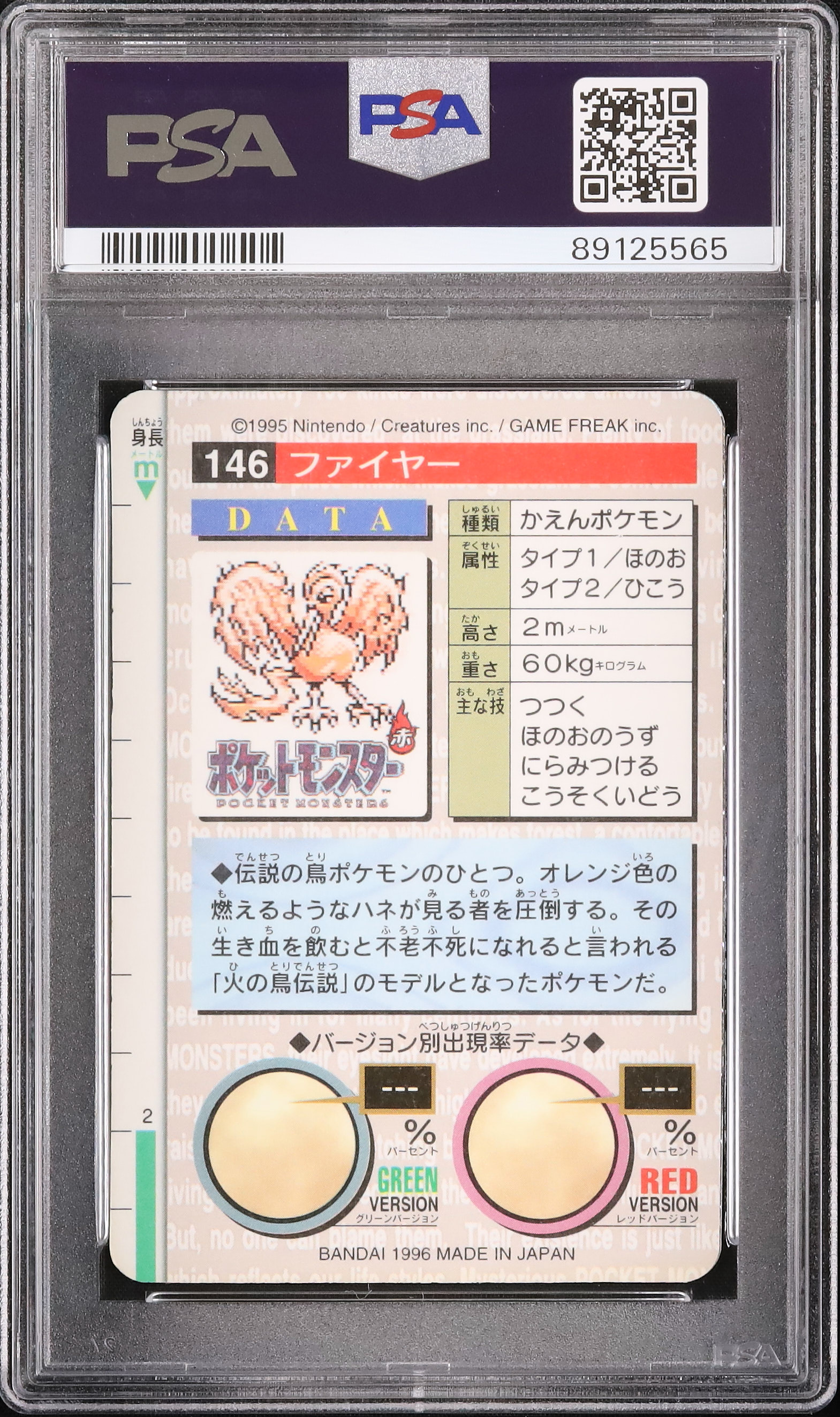 1996 ファイヤー PSA 9 プリズム - カルドバ