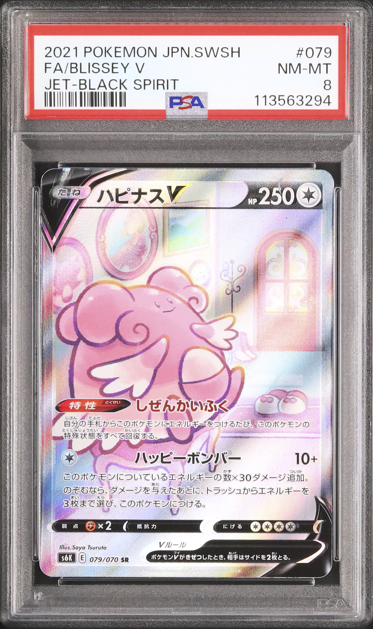 PSA10 ハピナスV blissey 2021 40 PSA10 ハピナスV blissey 2021 40