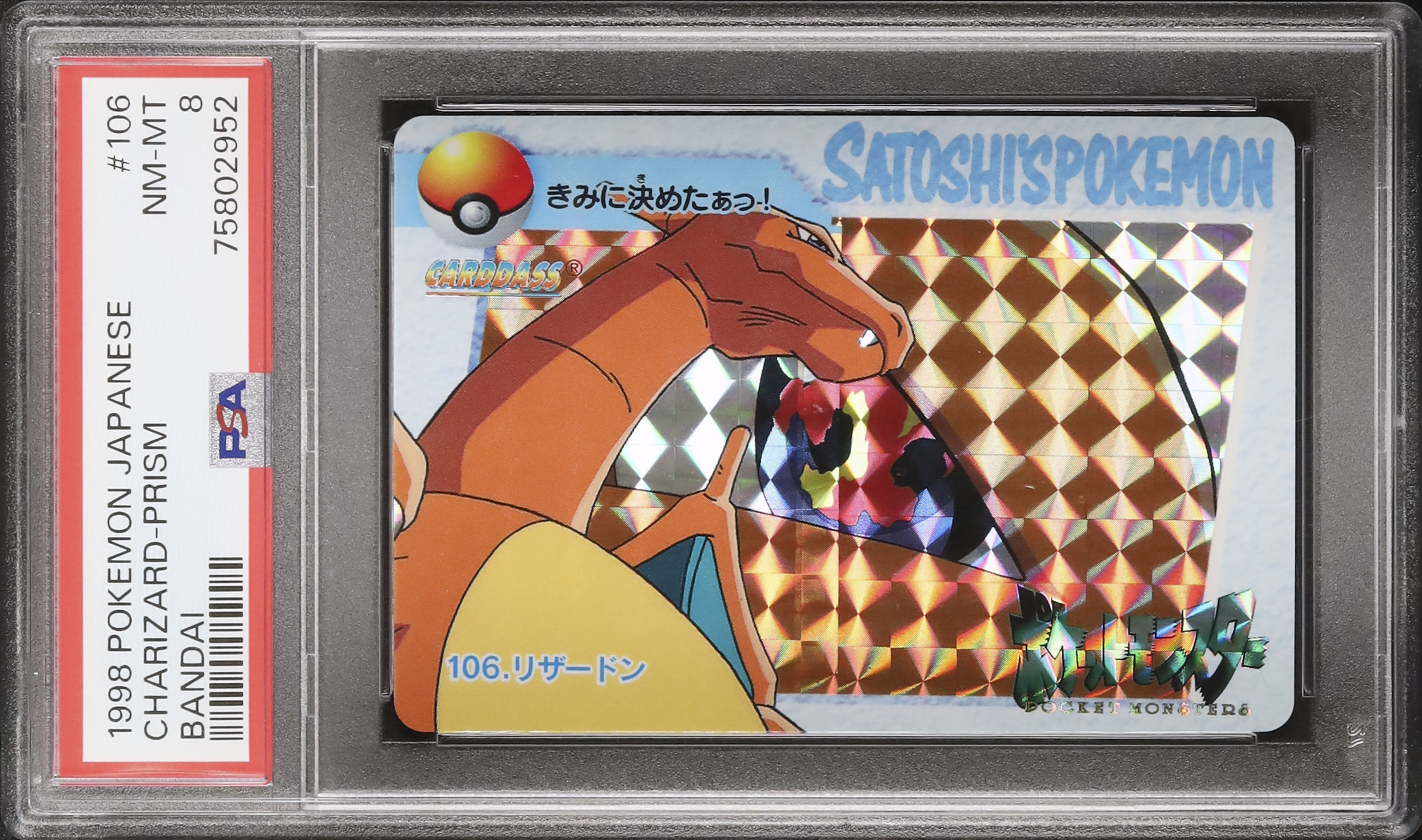 1998 Charizard PSA 8 Prism - カルドバ