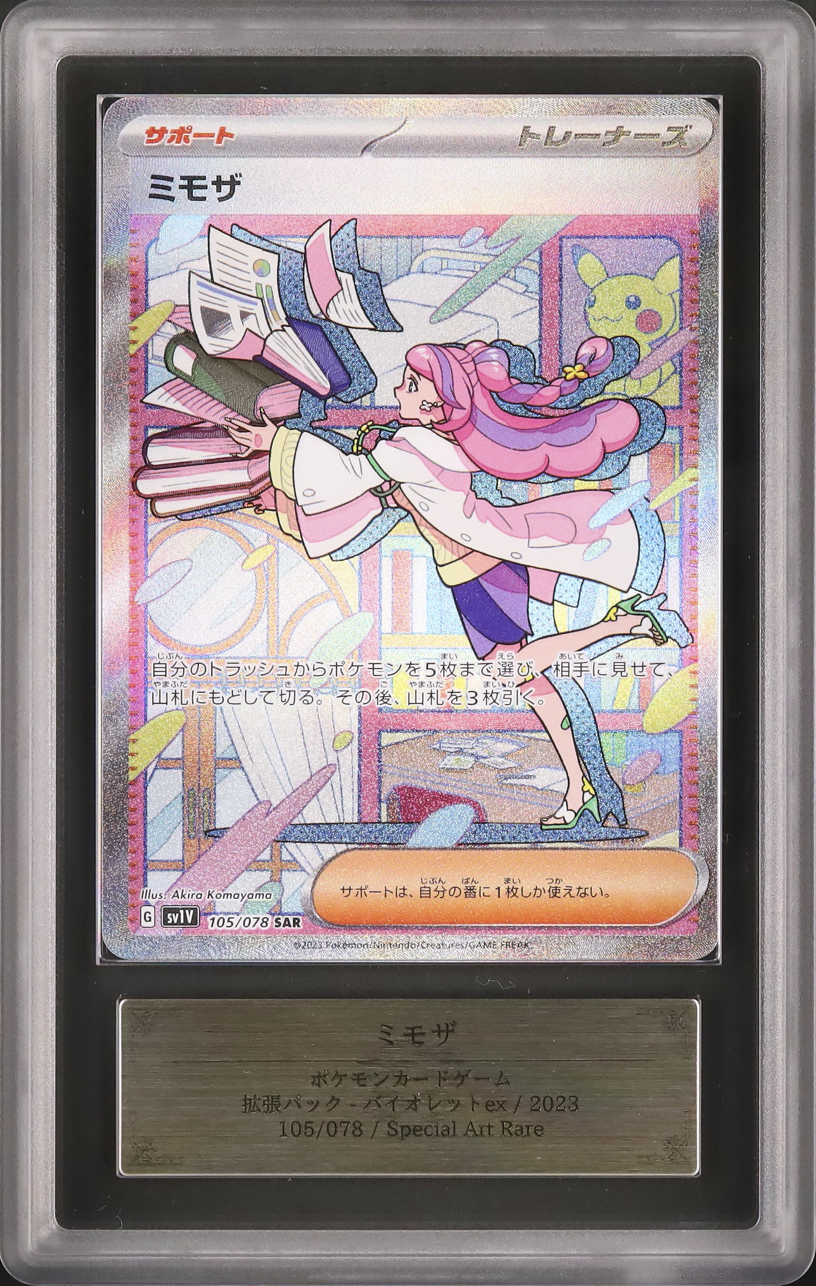 2023 ポケモンカード ミモザ 2023 ミモザ ARS - - カルドバ