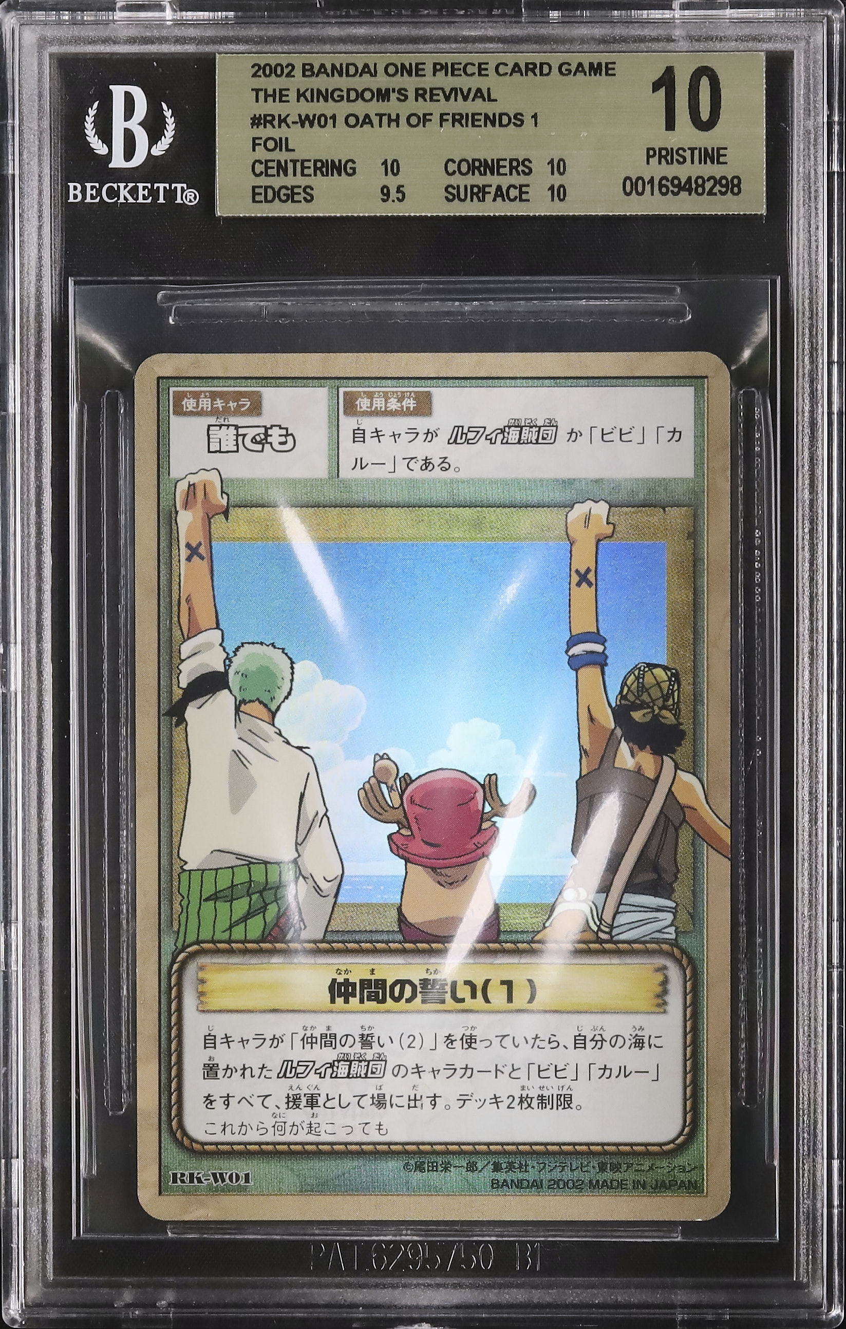 2002 Oath of Friends (1) BGS 10 Foil - Cardova Japan